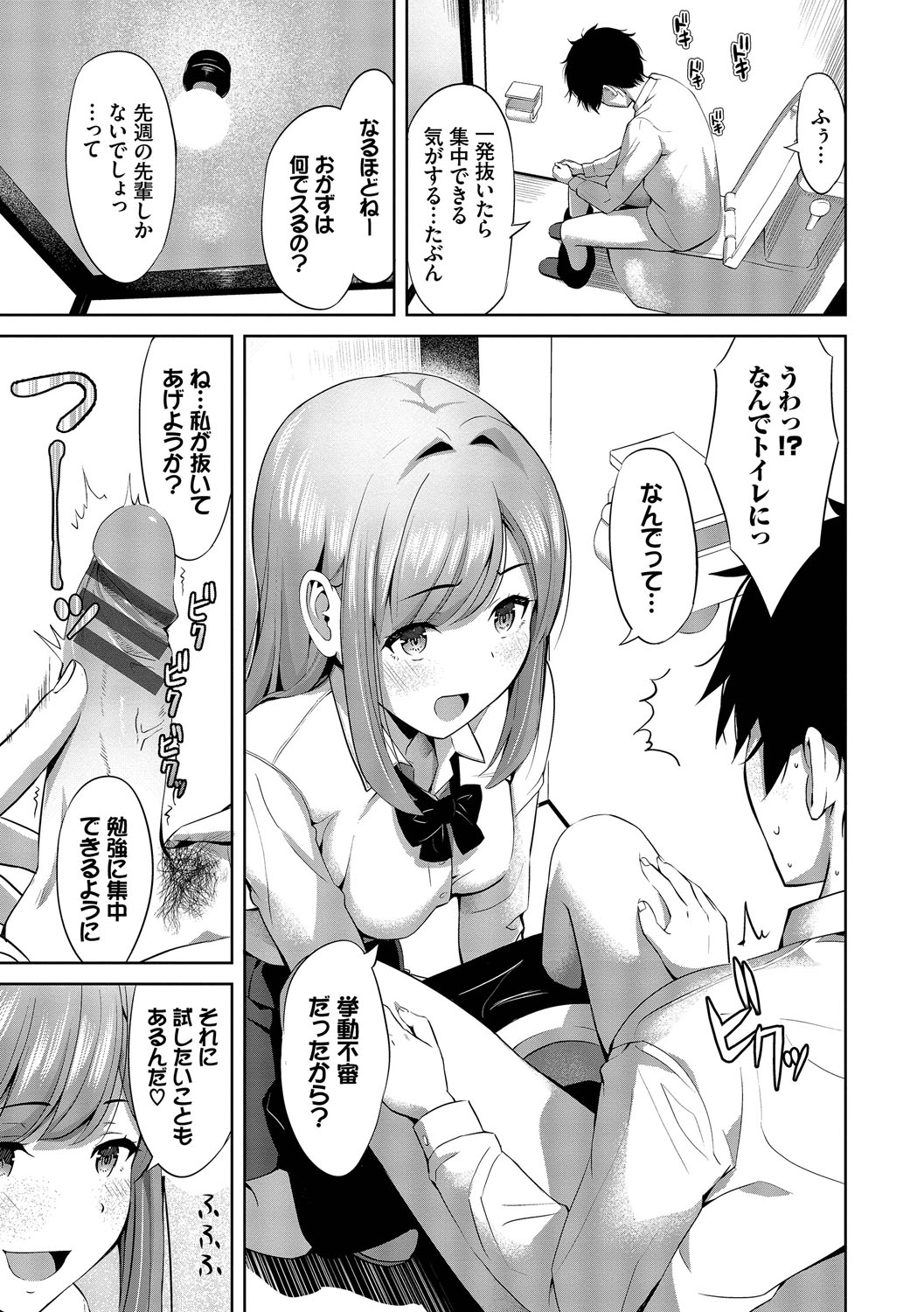 Suki dakara, Shiyo? - Page 116