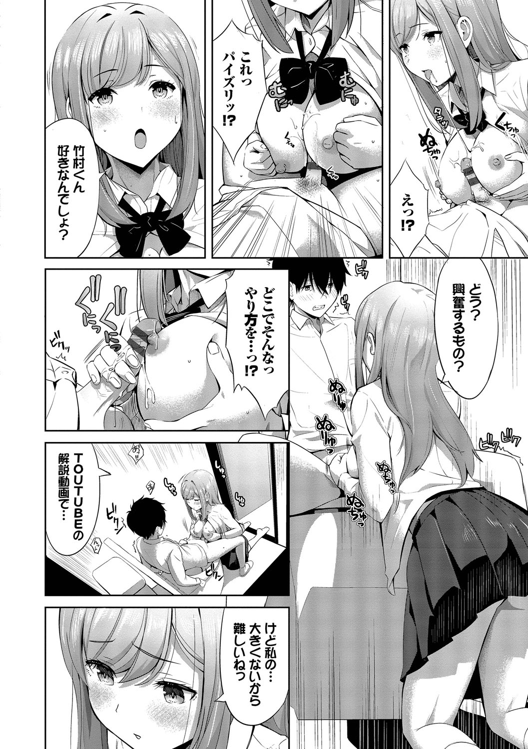 Suki dakara, Shiyo? - Page 117