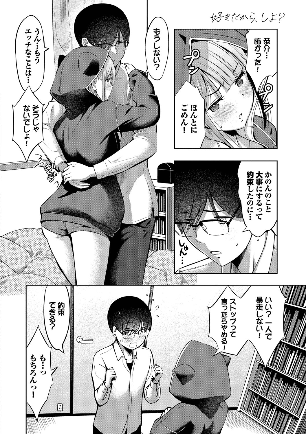 Suki dakara, Shiyo? page 13 - bdsm leg lock hentai manga - read online free