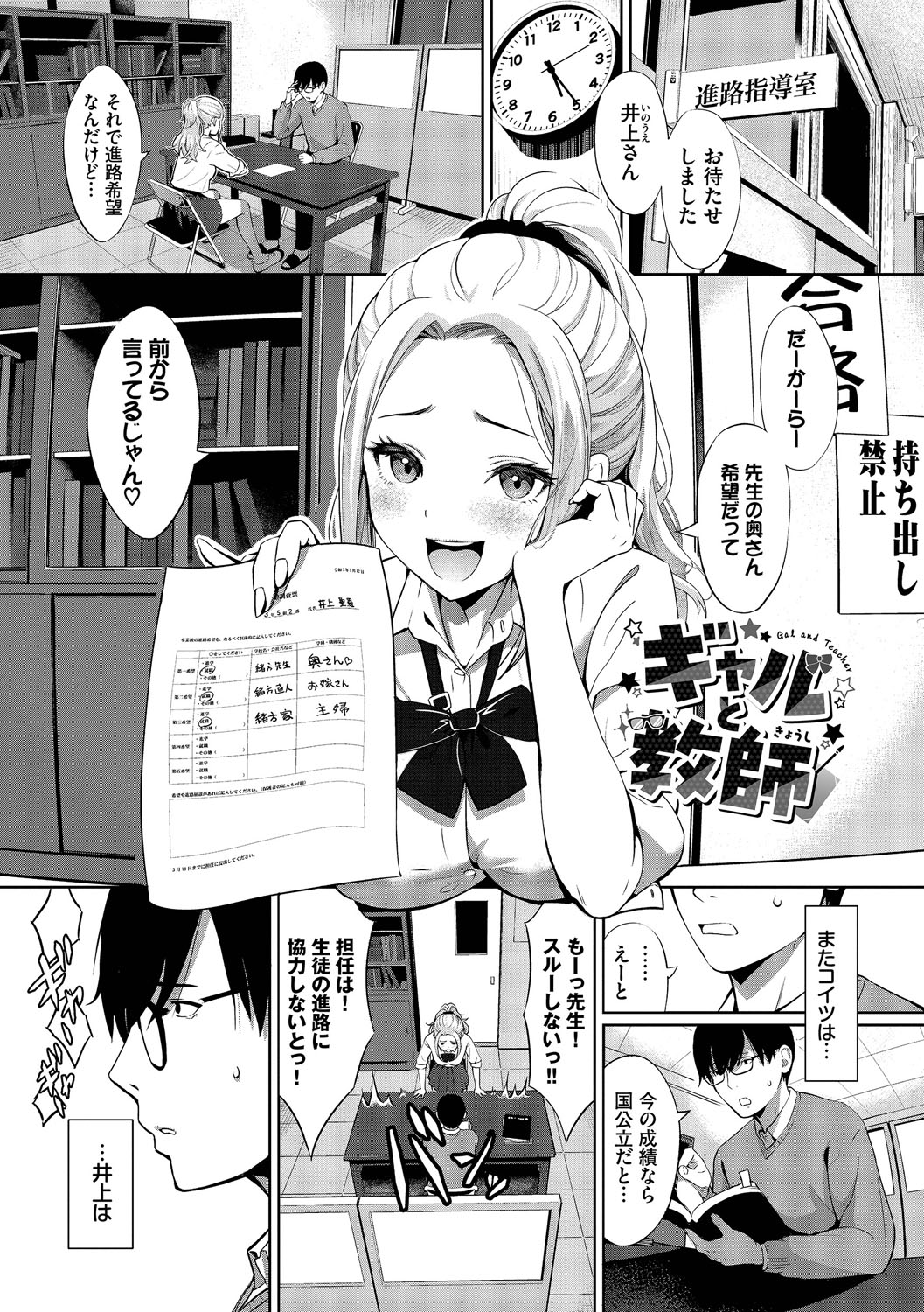 Suki dakara, Shiyo? page 154 - bdsm leg lock hentai manga - read online free