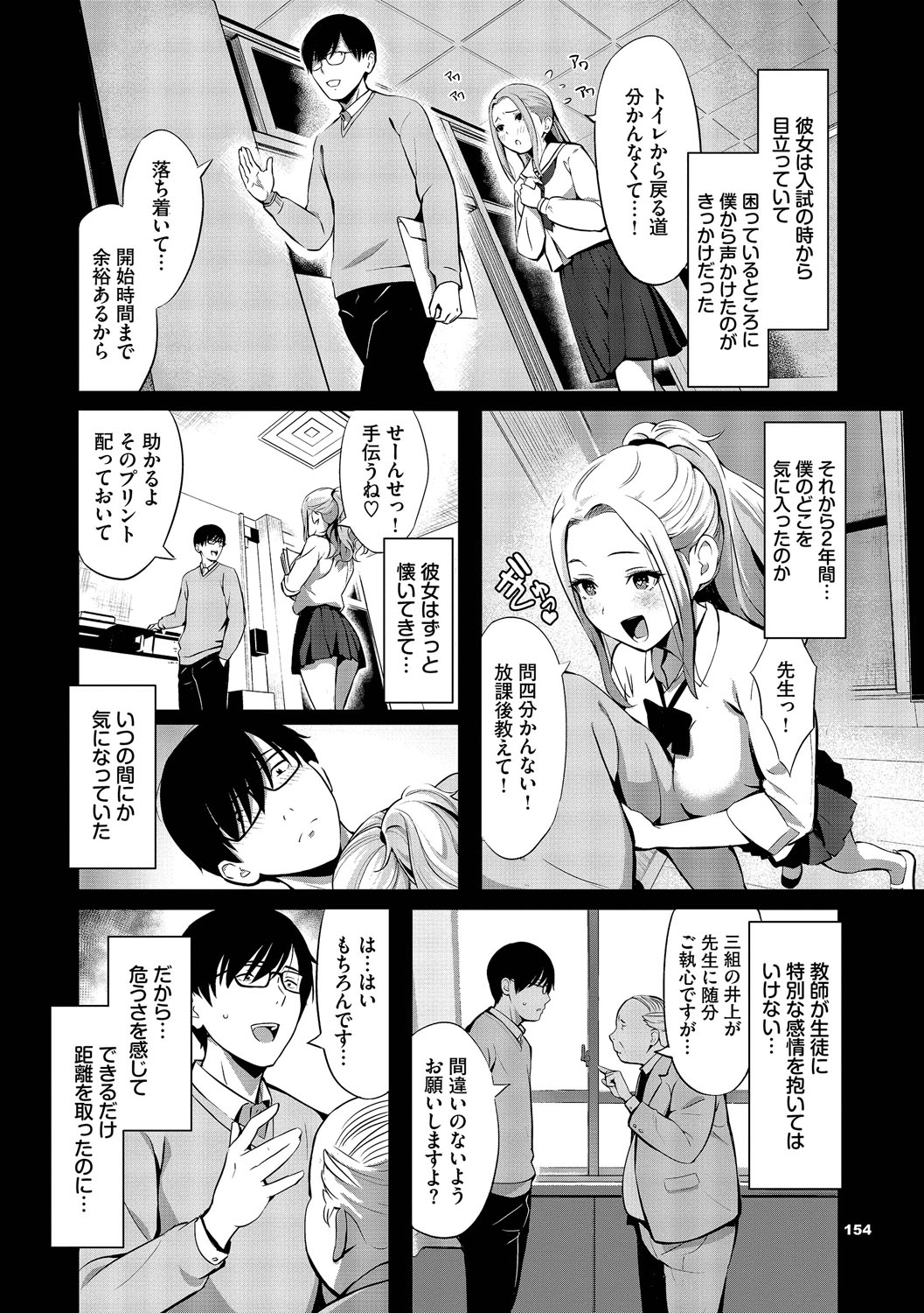 Suki dakara, Shiyo? - Page 155