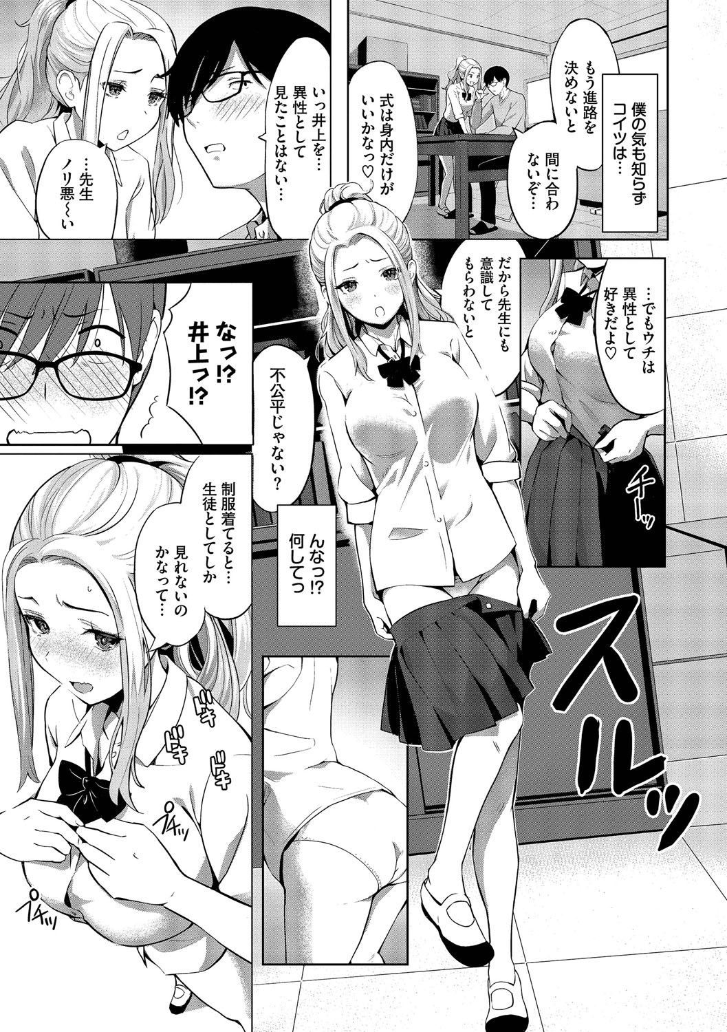 Suki dakara, Shiyo? - Page 156