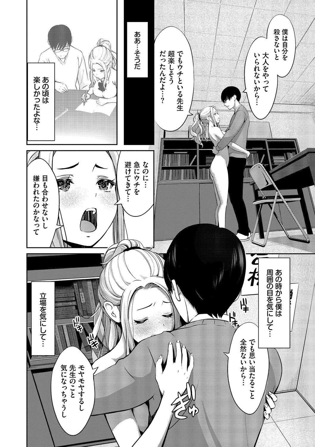 Suki dakara, Shiyo? - Page 161