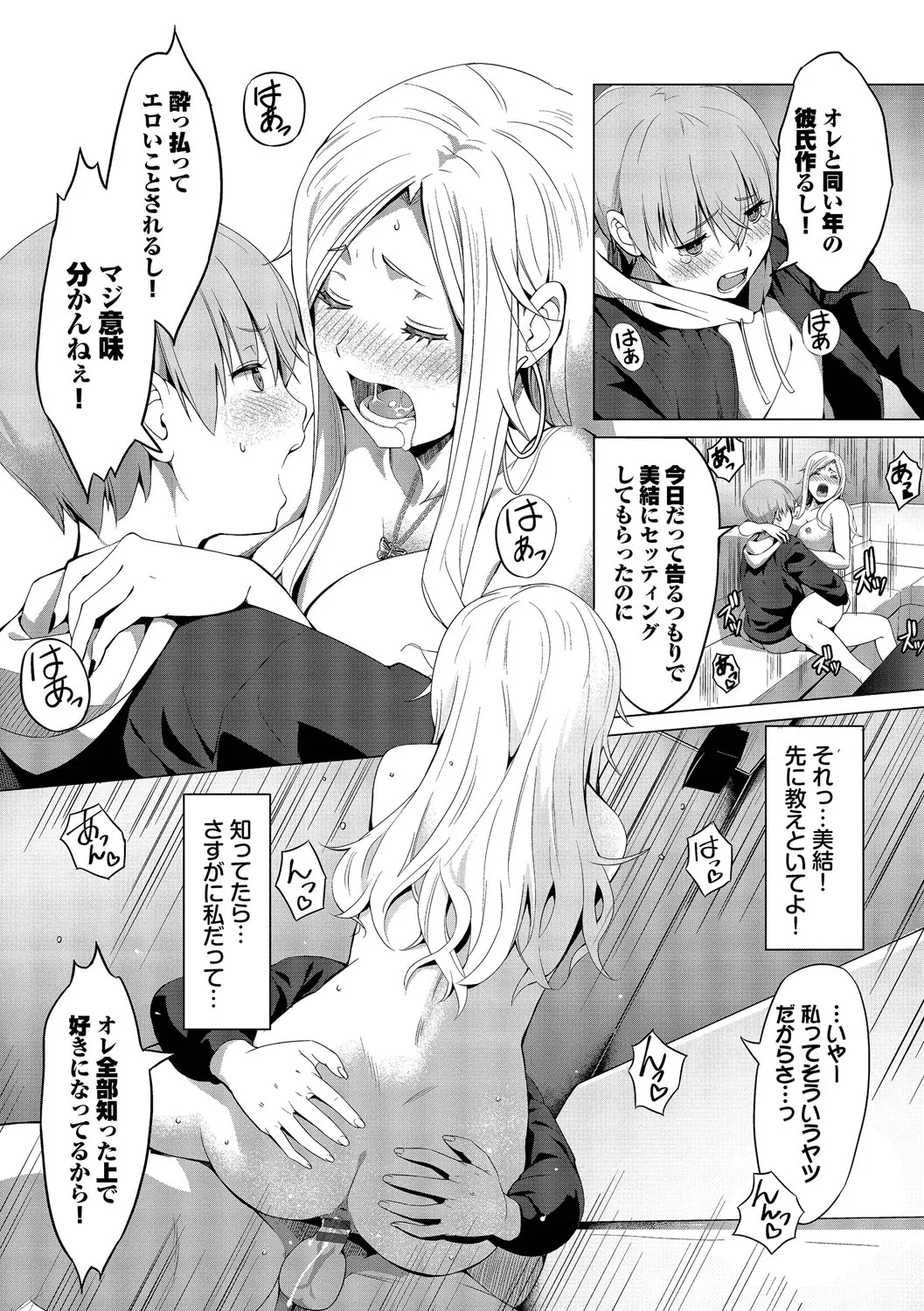 Suki dakara, Shiyo? - Page 184