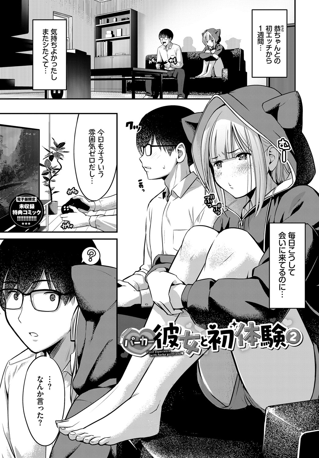 Suki dakara, Shiyo? page 194 - bdsm leg lock hentai manga - read online free