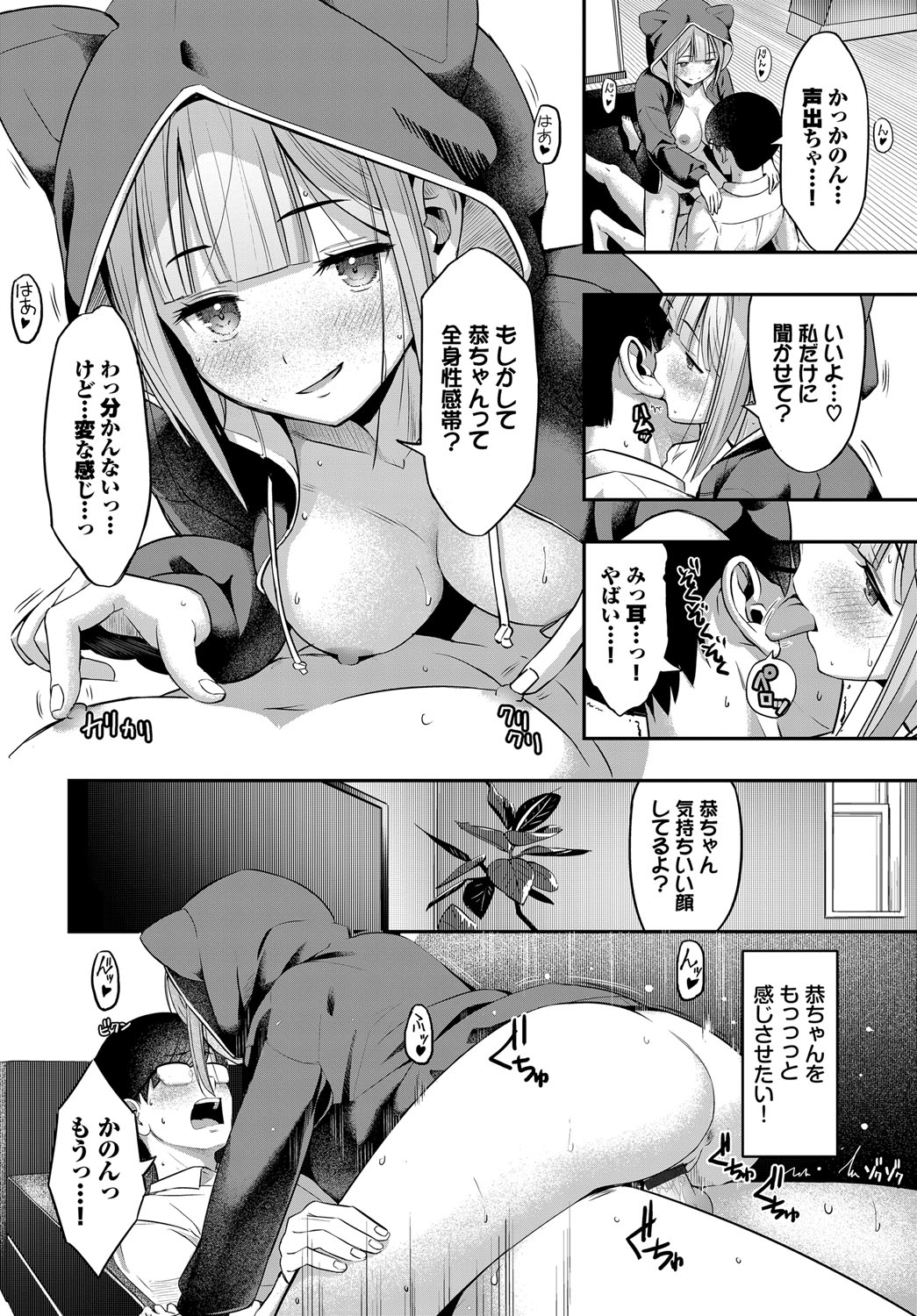 Suki dakara, Shiyo? - Page 201