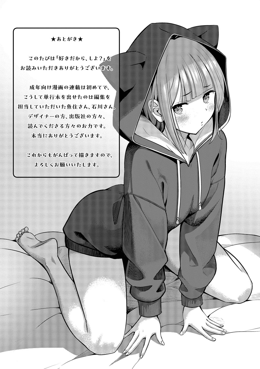Suki dakara, Shiyo? page 204 - bdsm leg lock hentai manga - read online free