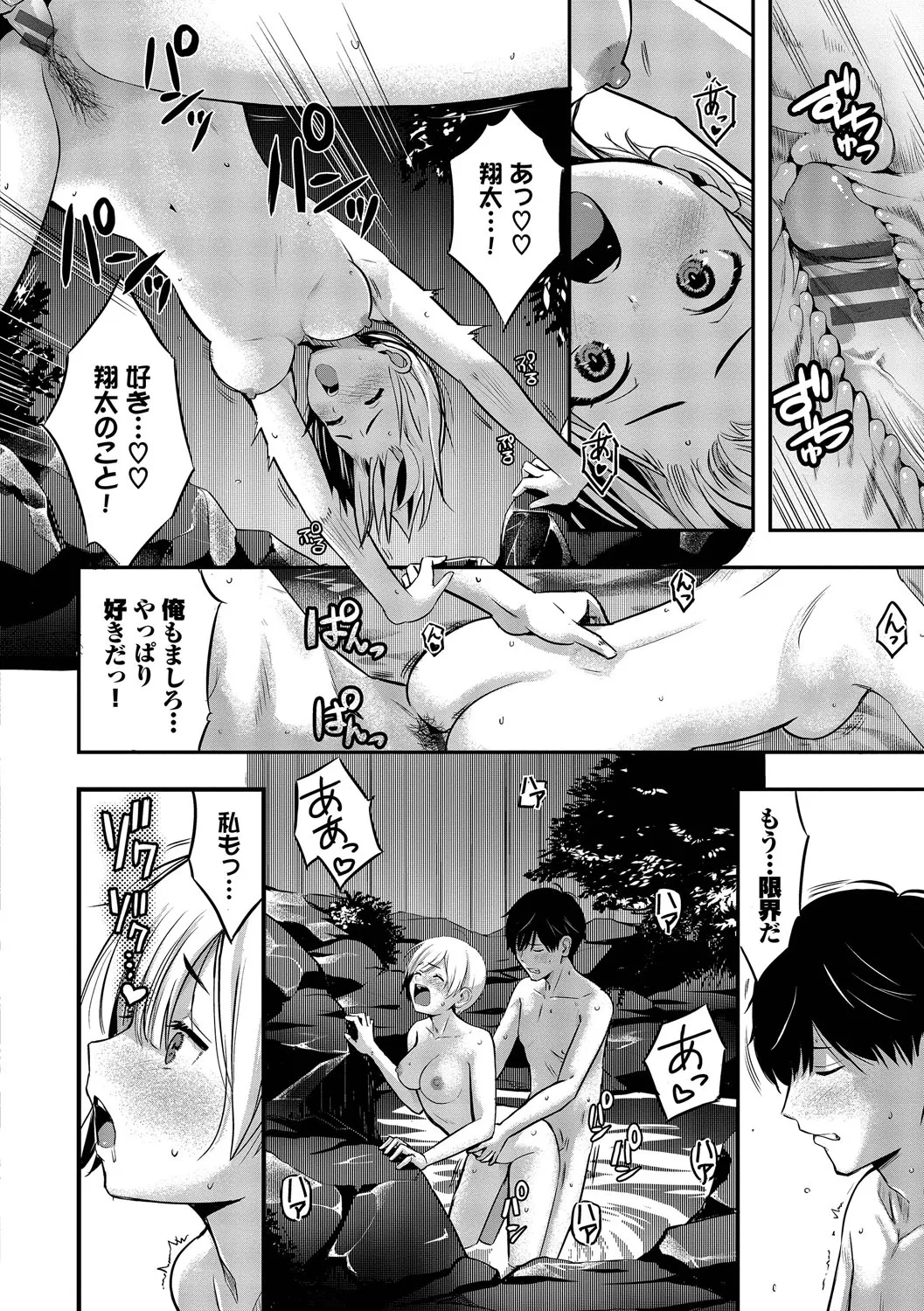 Suki dakara, Shiyo? - Page 45