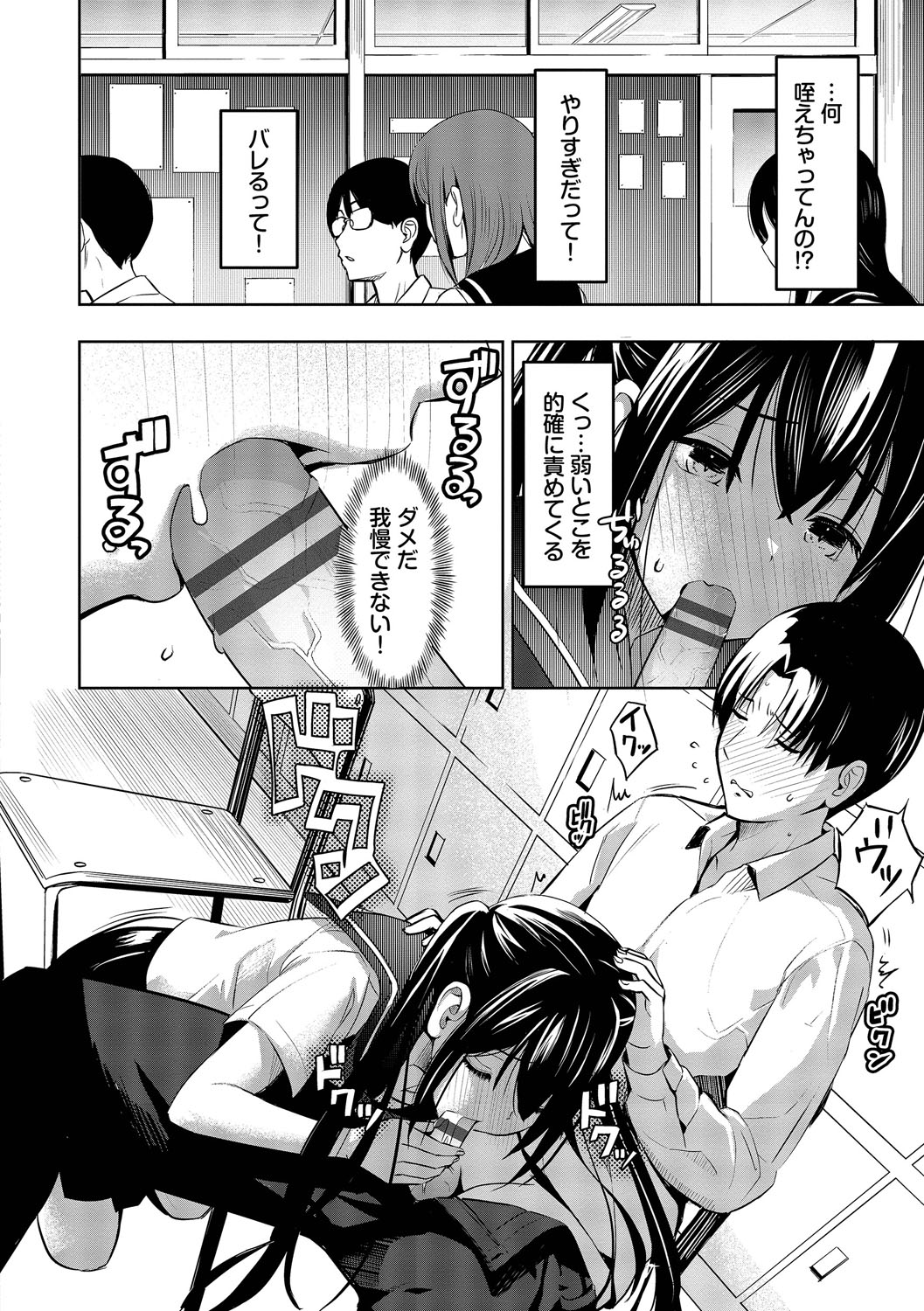 Suki dakara, Shiyo? - Page 53