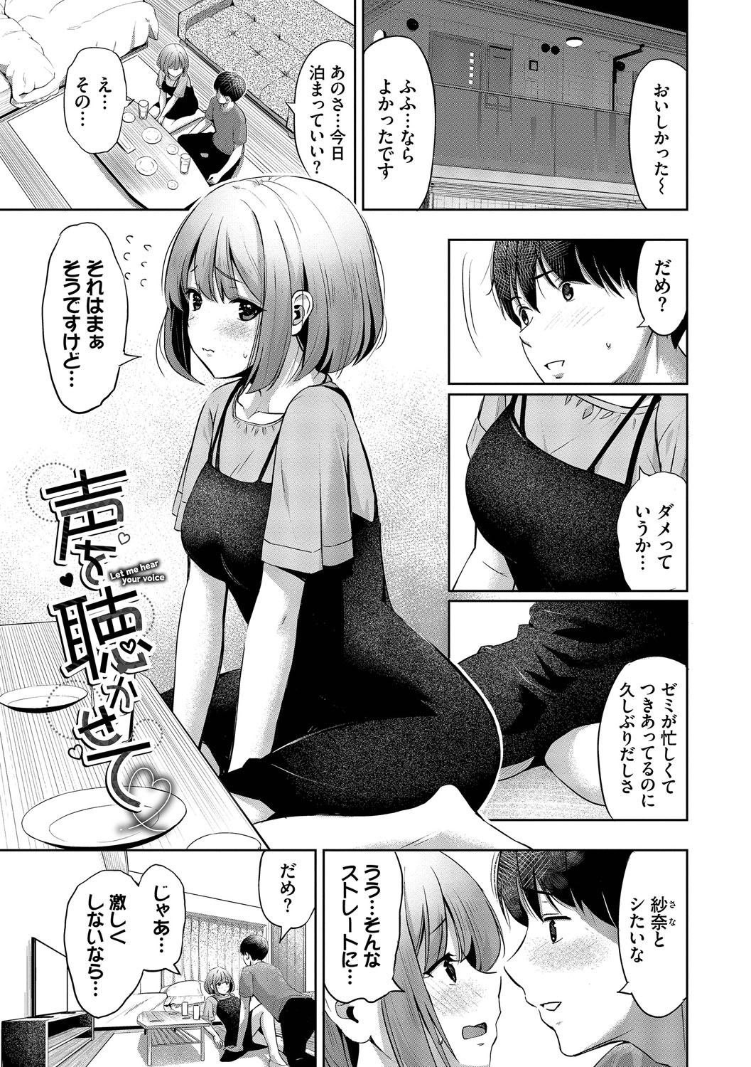 Suki dakara, Shiyo? page 72 - bdsm leg lock hentai manga - read online free