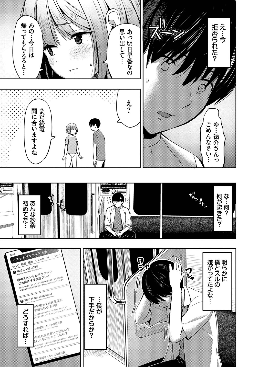 Suki dakara, Shiyo? - Page 76