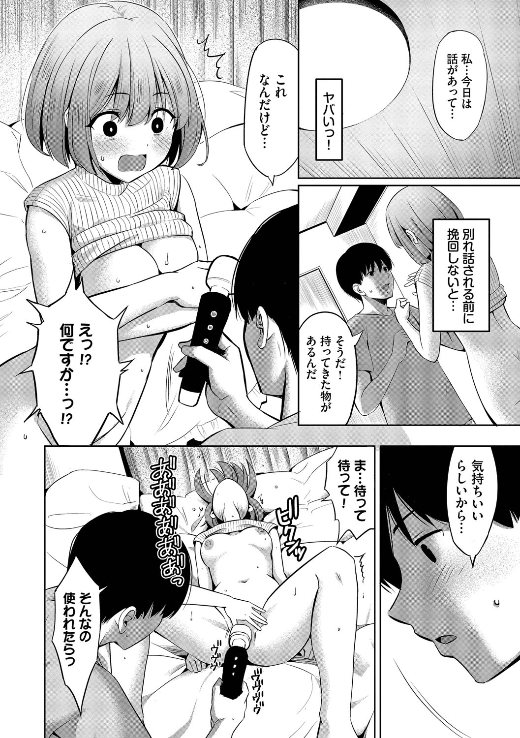 Suki dakara, Shiyo? - Page 79