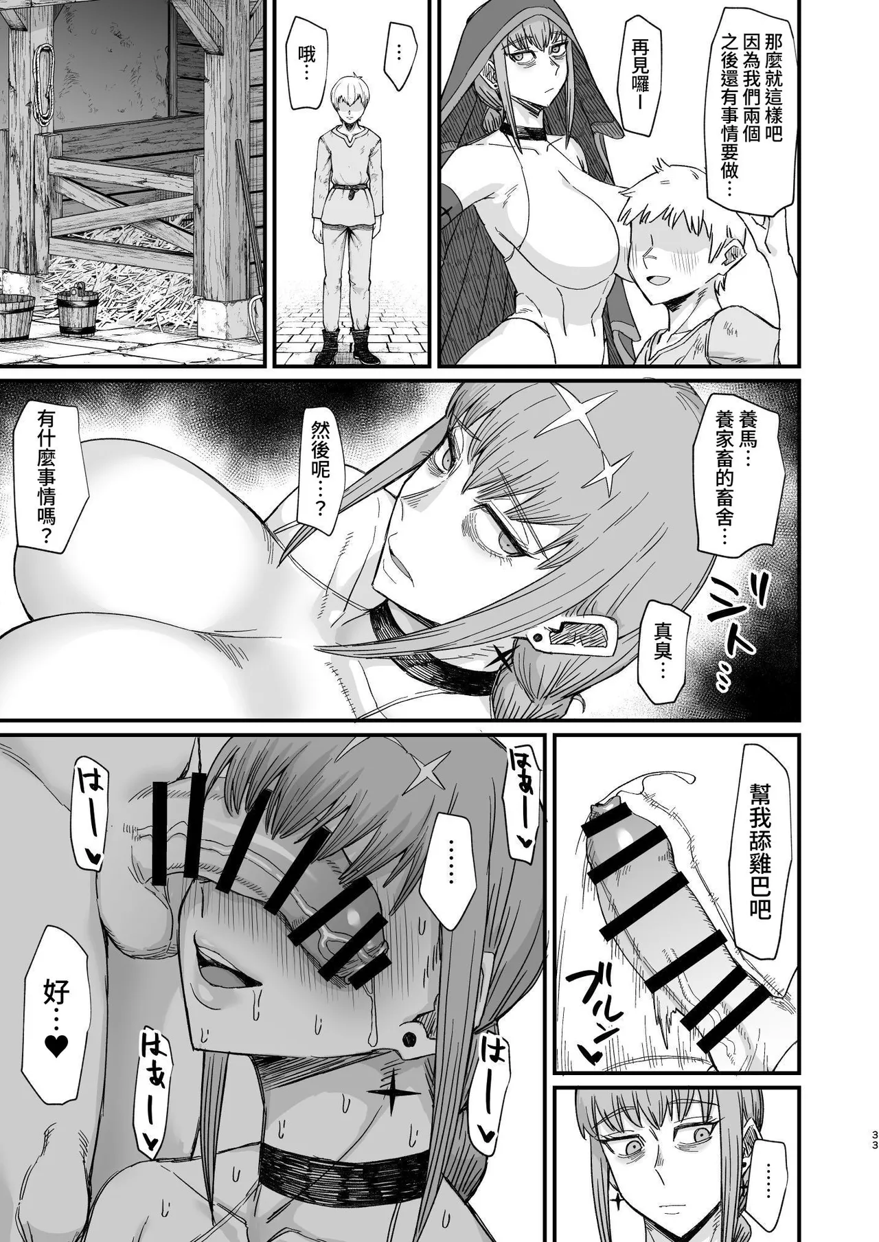 Majo no niku - Page 33