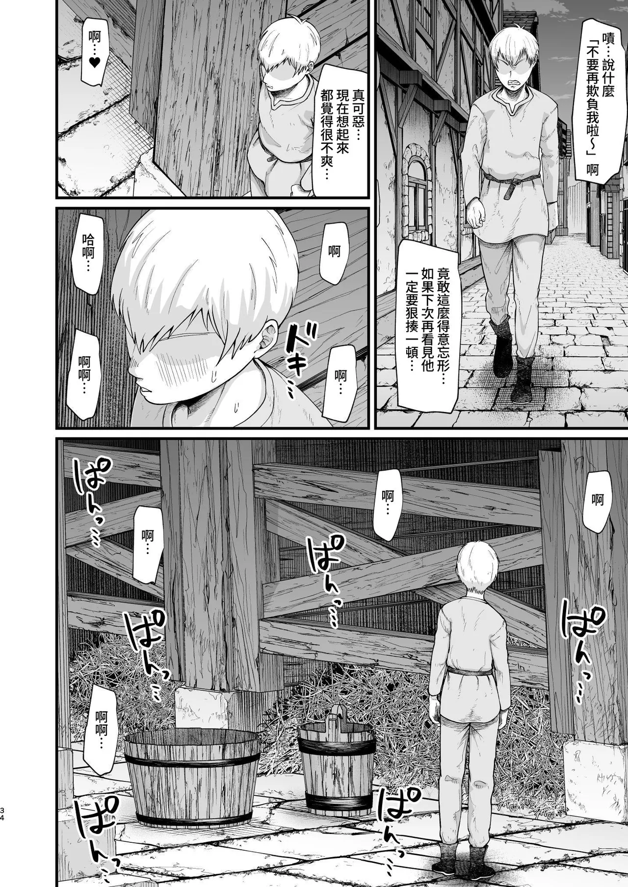 Majo no niku - Page 34