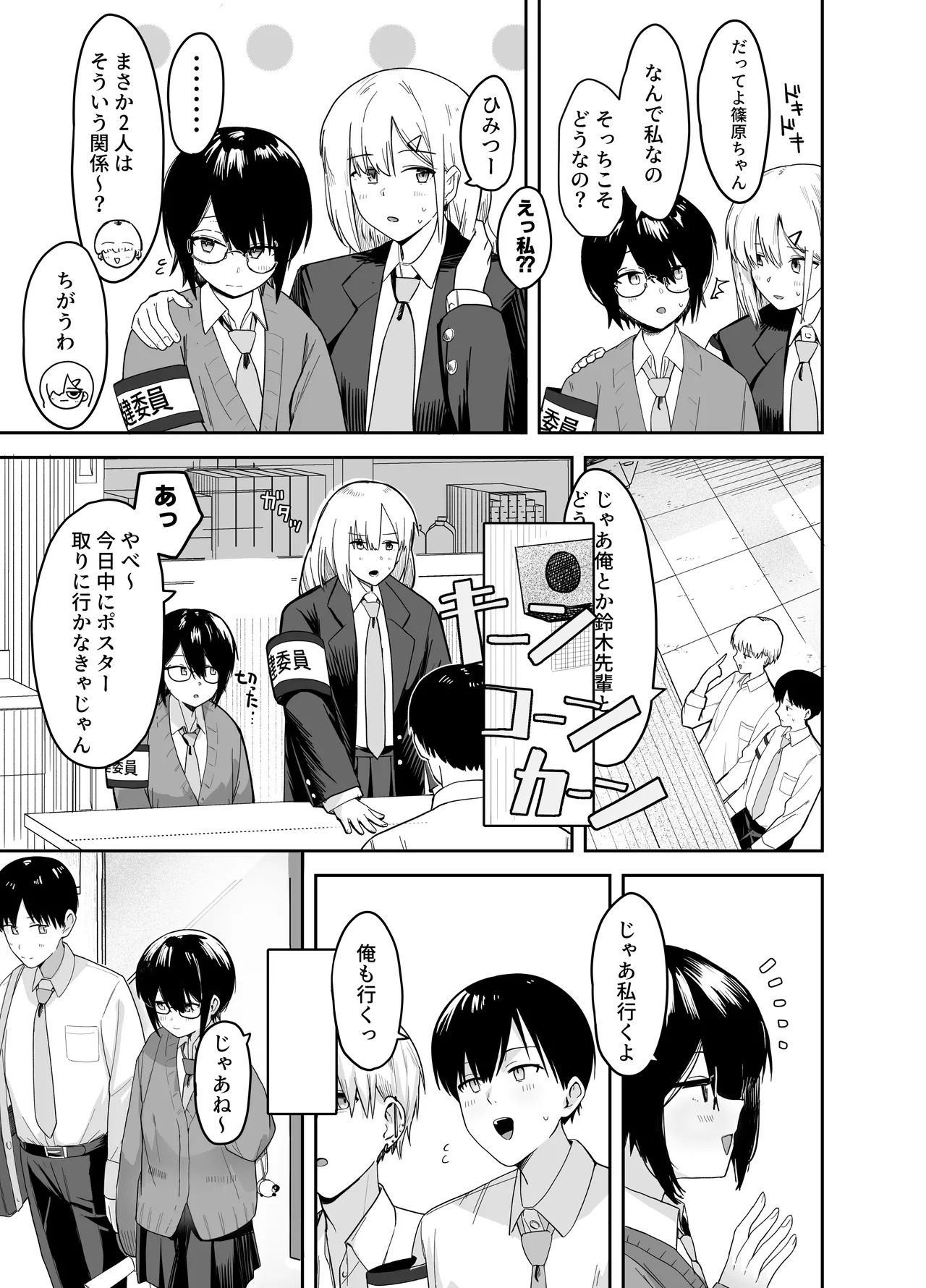 Zoetrope Suki datta InCha-chan no Sex o Nozoku dake page 16 original parody - glasses netorare hentai manga - read online free