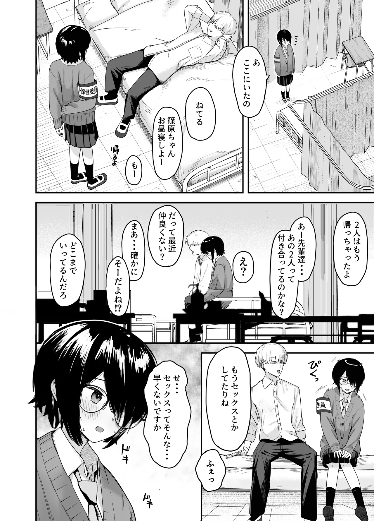 Zoetrope Suki datta InCha-chan no Sex o Nozoku dake page 23 original parody - glasses netorare hentai manga - read online free