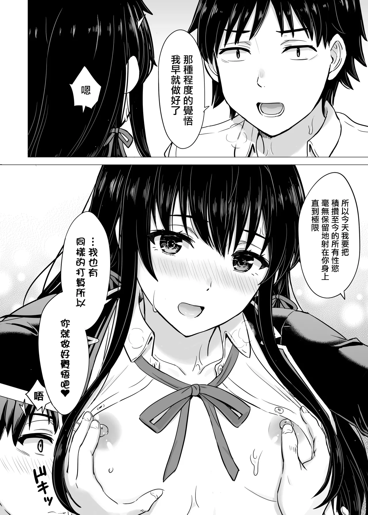 Yukinon Manga page 26 featuring yukino yukinoshita yahari ore no seishun love come wa machigatteiru parody - schoolgirl uniform defloration hentai manga - read online free