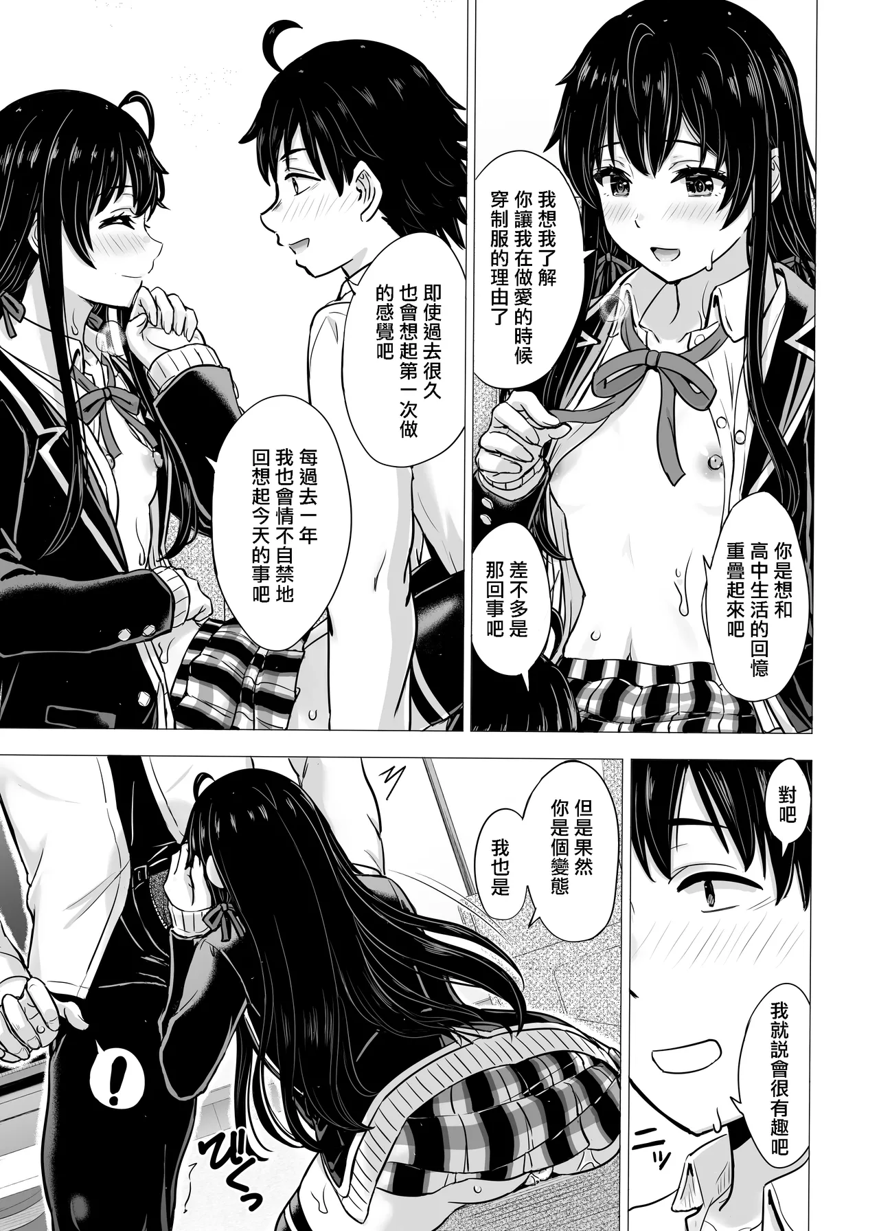 Yukinon Manga page 33 featuring yukino yukinoshita yahari ore no seishun love come wa machigatteiru parody - schoolgirl uniform defloration hentai manga - read online free