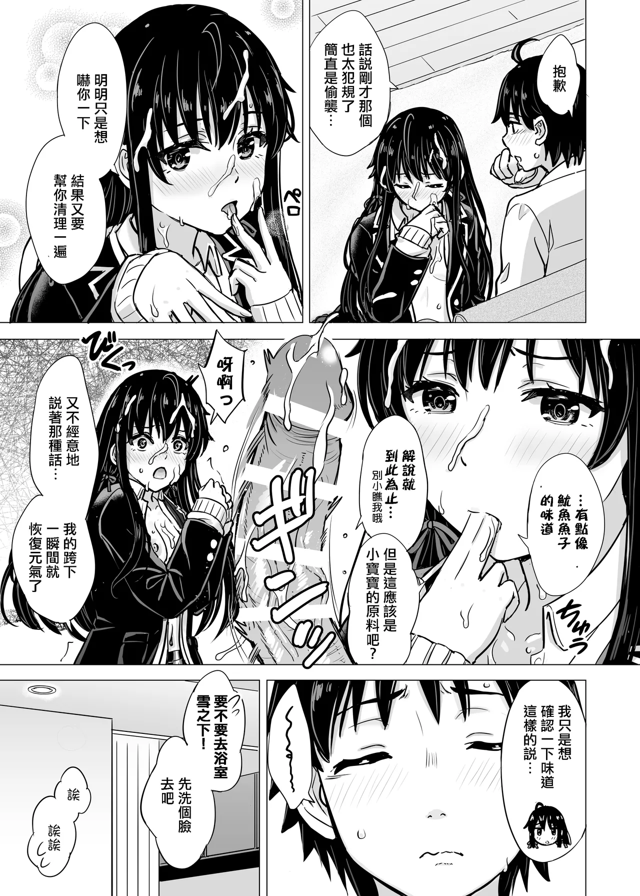 Yukinon Manga page 37 featuring yukino yukinoshita yahari ore no seishun love come wa machigatteiru parody - schoolgirl uniform defloration hentai manga - read online free