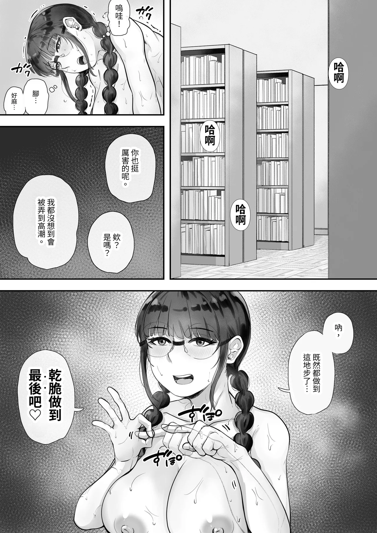 Kyonyuu no Tosho Iinchou wa Ecchi na Koto ni Kyoumi Shinshin | 巨乳的図書委員長。對色情有著濃厚的興趣。 page 18 original parody - big breasts glasses hentai manga - read online free