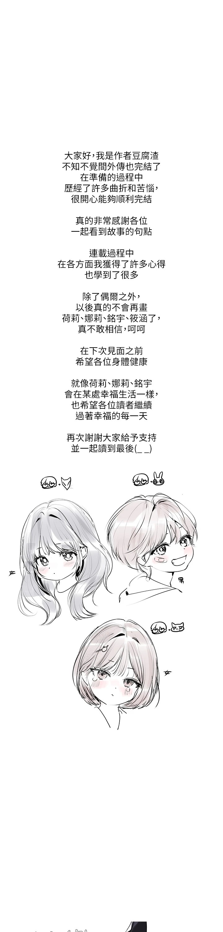 [豆腐渣] 富家女姐姐 外传 (正传支线) | 富家女姐姐 外傳 (正傳支線) 1-19 END [Chinese] - Page 300