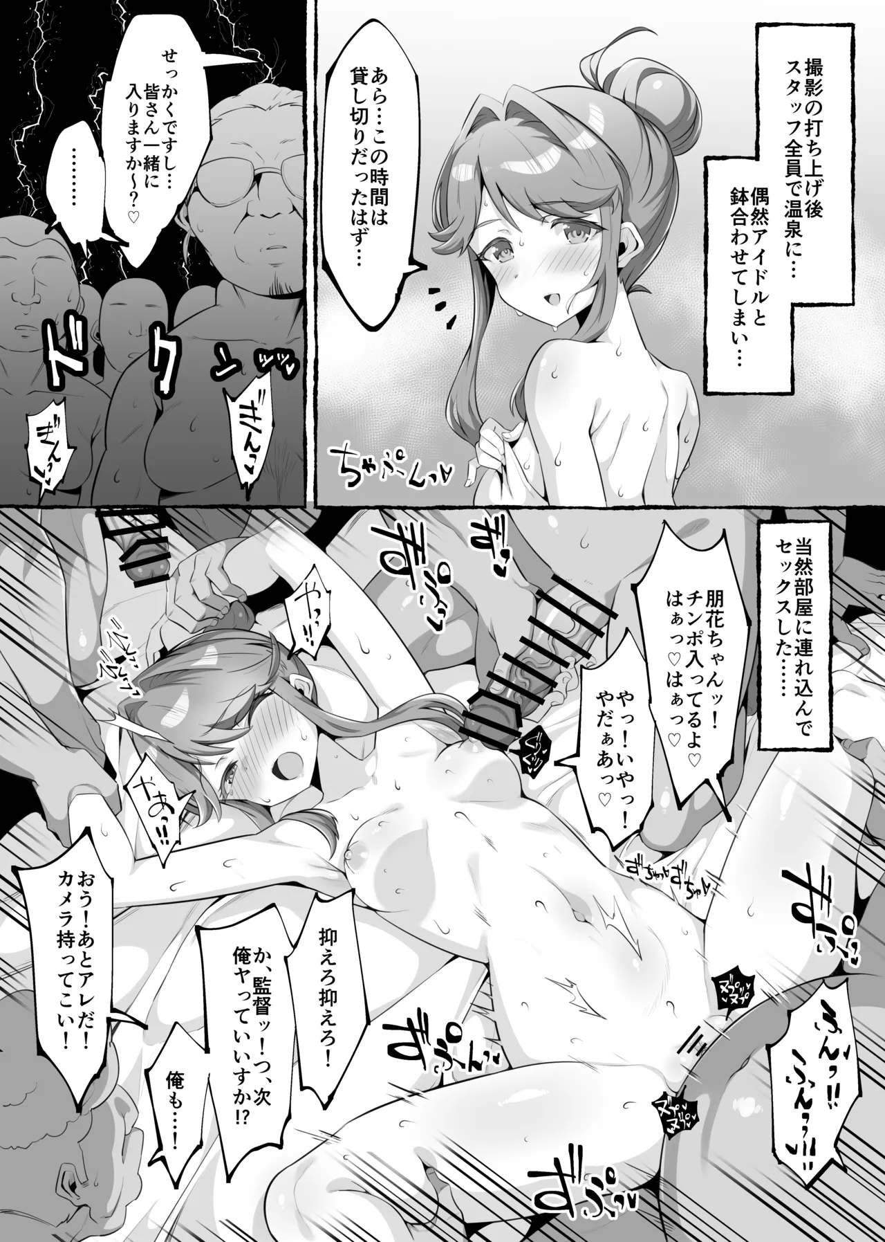 Idol to Onsen de Hachiawasete... - Page 2