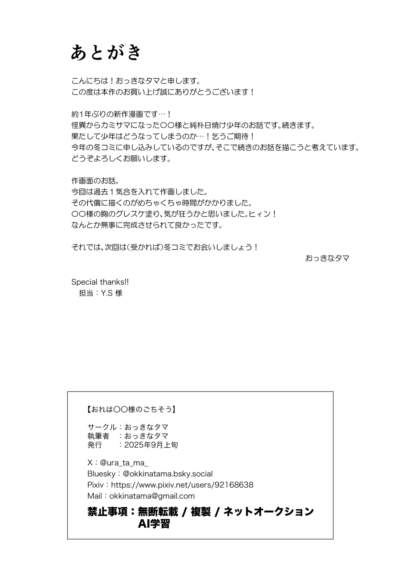 Page 41 of [Okkina Tama] Ore wa ◯◯-Sama no Gochisou [Digital]