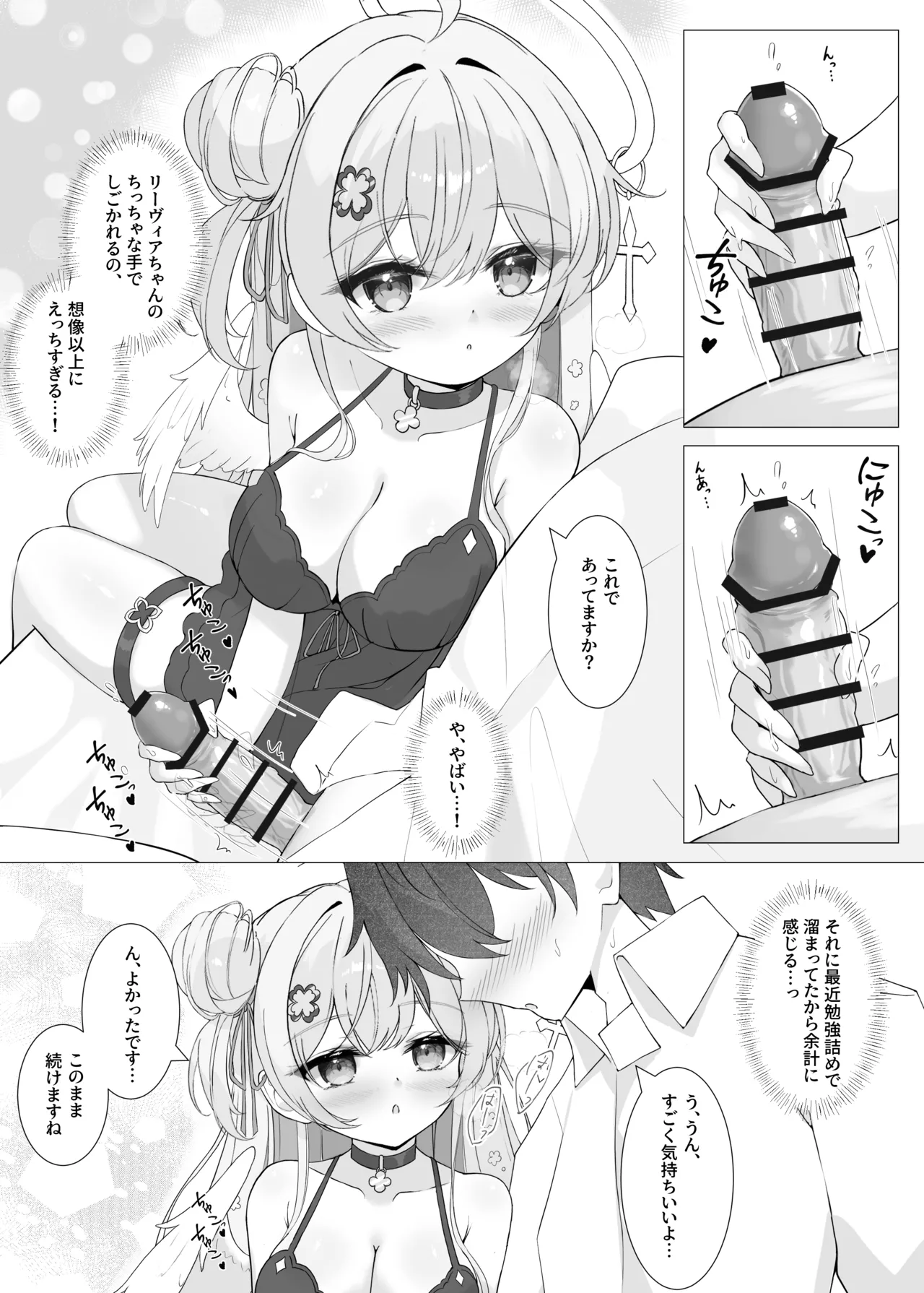 Tonari no Tenshi to Himitsu no Ichinichi - The Angel Next Door: A Secret Day page 11 original parody - handjob wings hentai manga - read online free