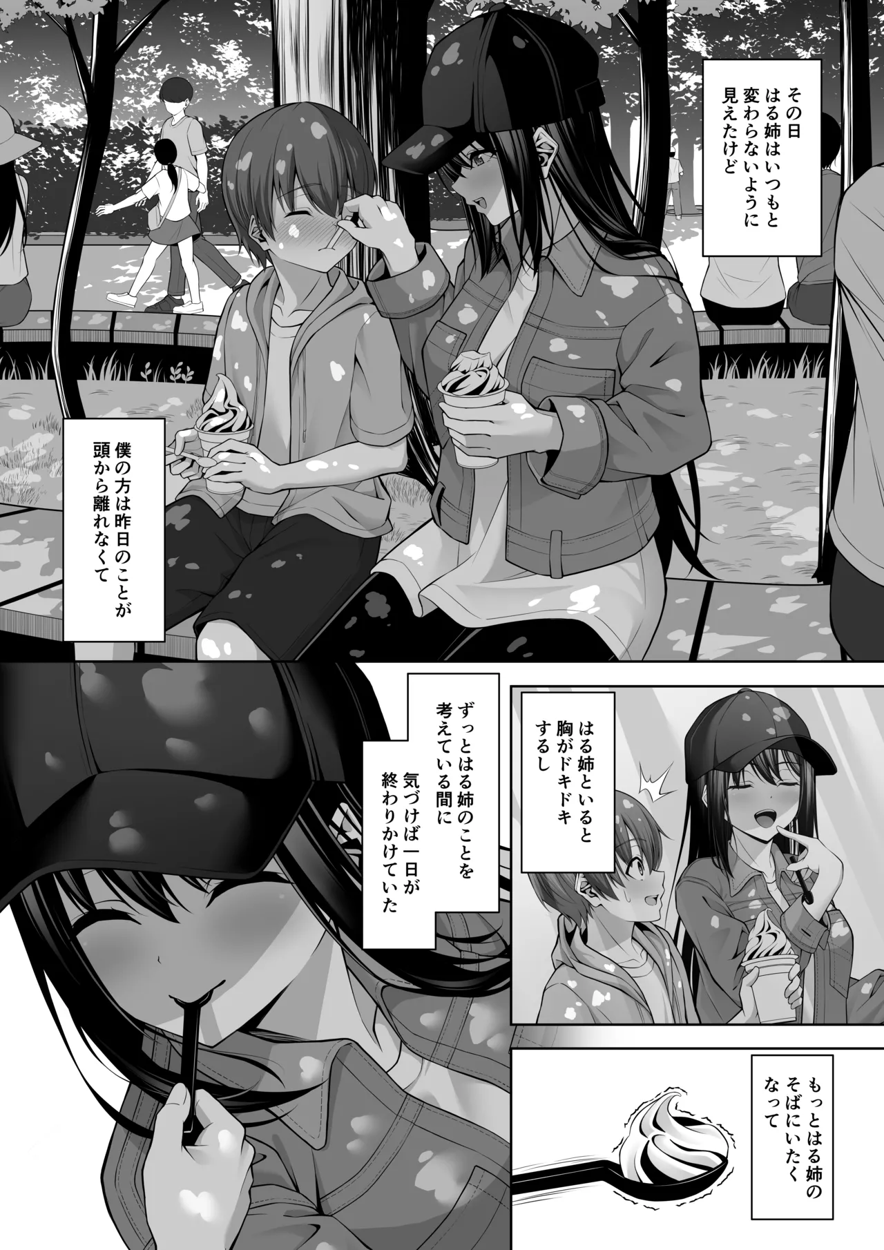 Itoko no Onee-chan ga Asobi ni Kuru Yatsu - Page 20