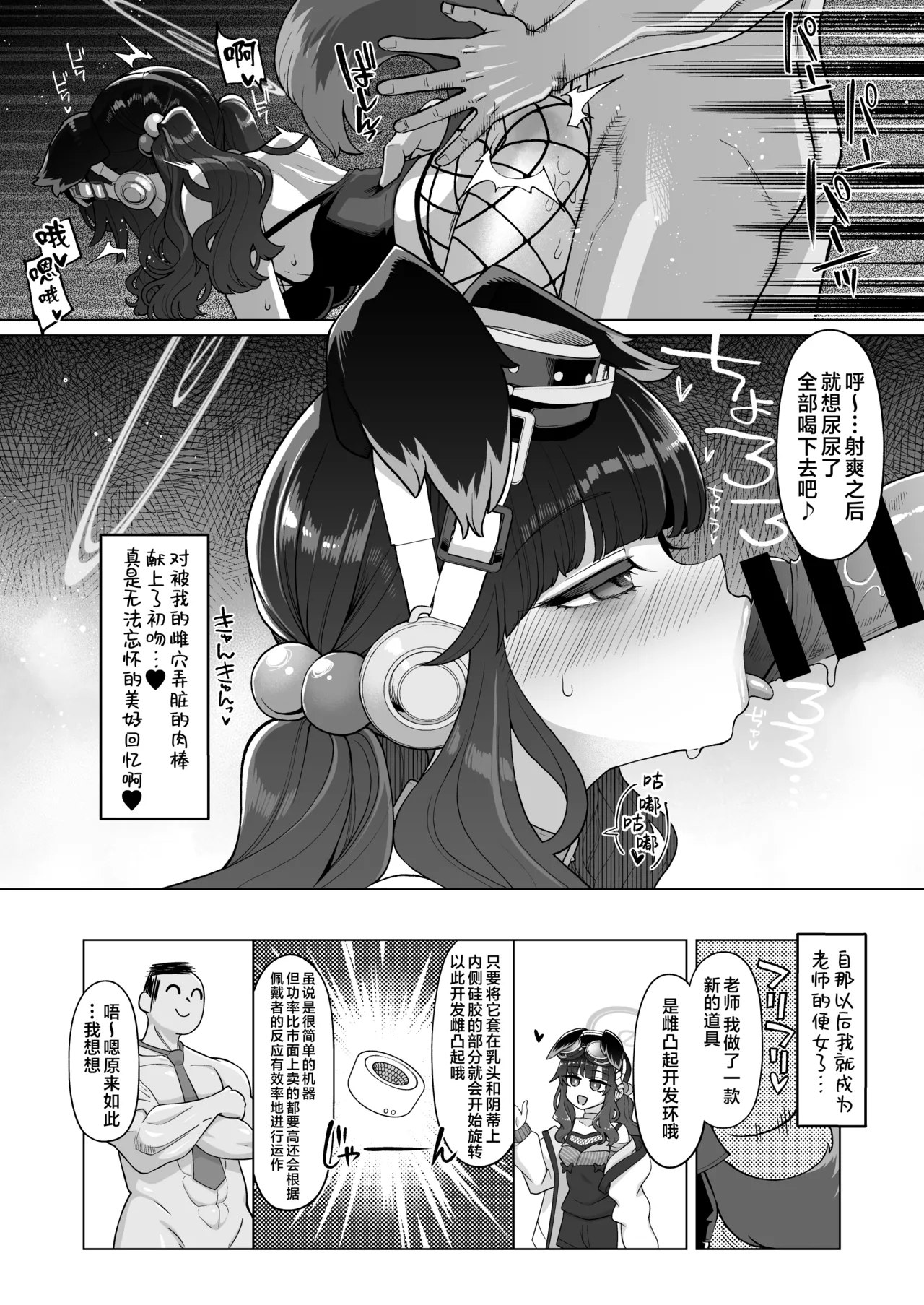 Tsukatsuki Rio Kanzen Choukyou Manual | 调月莉音完全调教说明书 page 22 featuring rio tsukatsuki blue archive parody - big breasts pantyhose hentai manga - read online free