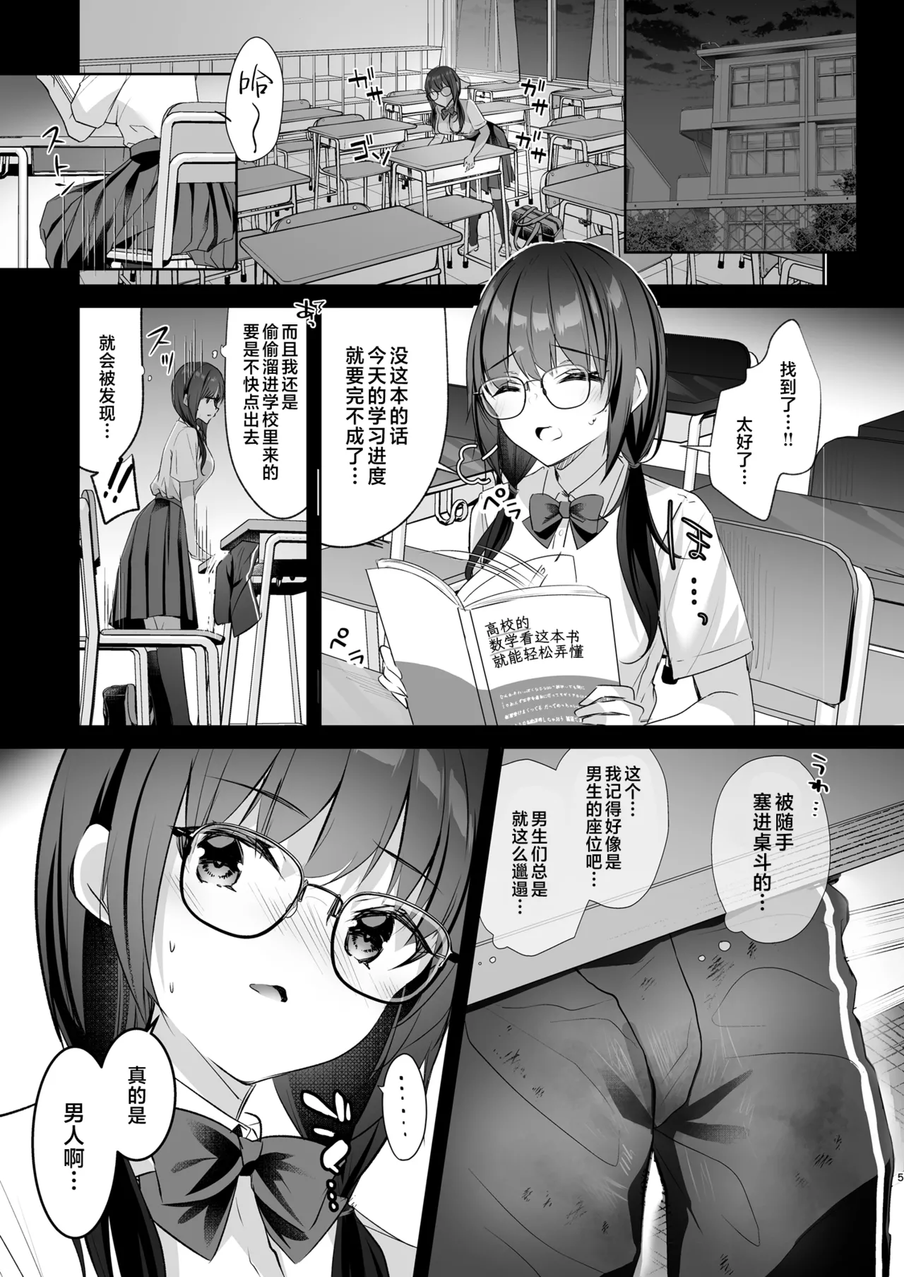 [moco chouchou (Hisama Kumako)] JK ga Oshikakete kita! Yaru shika nee!! ~Manatsu no Asedaku Sex (Heart)? Yuutousei Ayaka no Uraomote~ | JK突然闯进我家门！这下不干不行了！！~盛夏的大汗淋漓性爱。优等生绫香的表与里~[Chinese] [白杨汉化组]  [Digital] page 31 original parody - sweating big breasts hentai manga - read online free