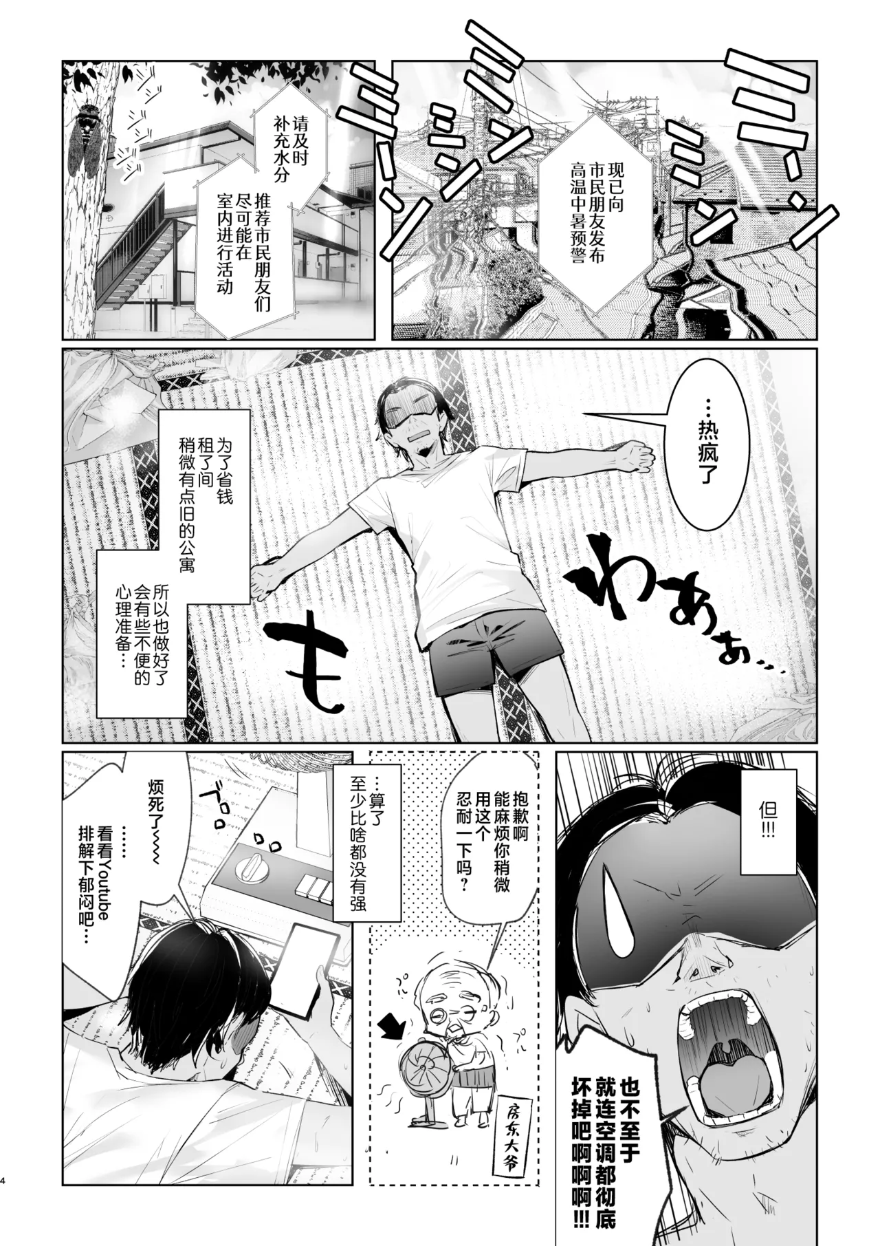 [moco chouchou (Hisama Kumako)] JK ga Oshikakete kita! Yaru shika nee!! ~Manatsu no Asedaku Sex (Heart)? Yuutousei Ayaka no Uraomote~ | JK突然闯进我家门！这下不干不行了！！~盛夏的大汗淋漓性爱。优等生绫香的表与里~[Chinese] [白杨汉化组]  [Digital] - Page 4