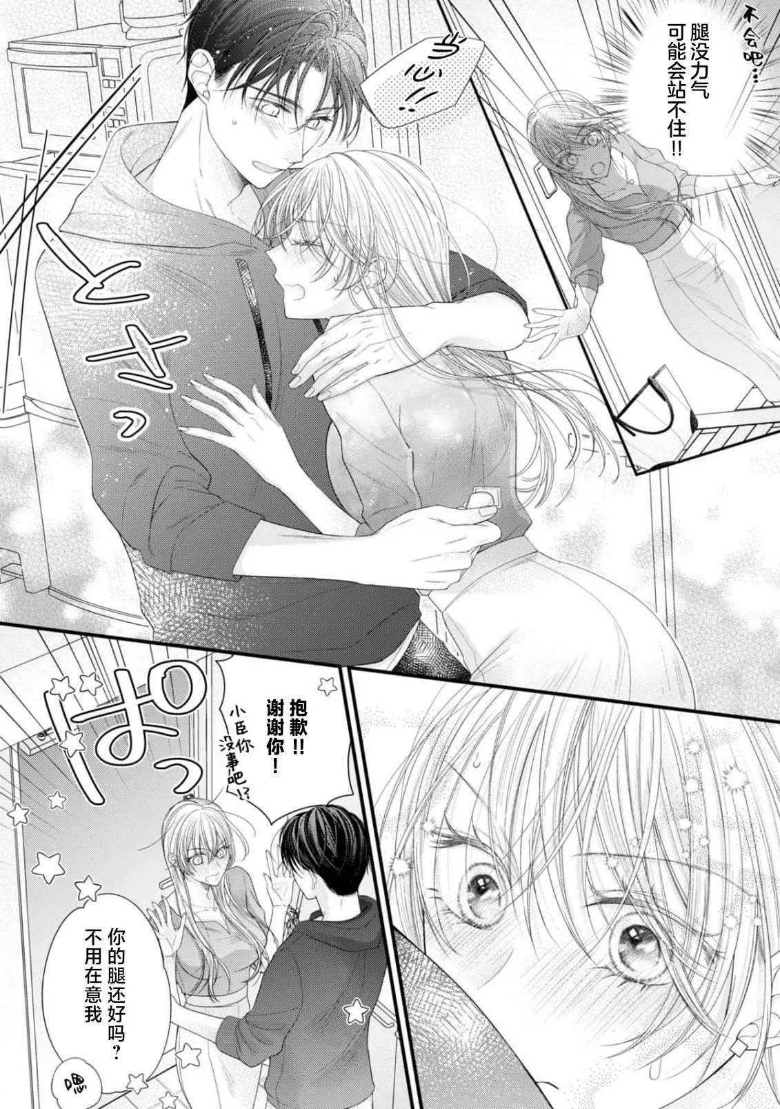 [Chiyama Nimori] naishonisuru kara amae sasete ~ sokkenai toshishita no shin-kun wa watashi ni dake o mi tsuyome | 会保密的啦就让我撒娇吧~冷淡的年下狗狗臣君只对我强势 1-4 [Chinese] [莉赛特汉化组] page 100 - kissing cunnilingus hentai manga - read online free