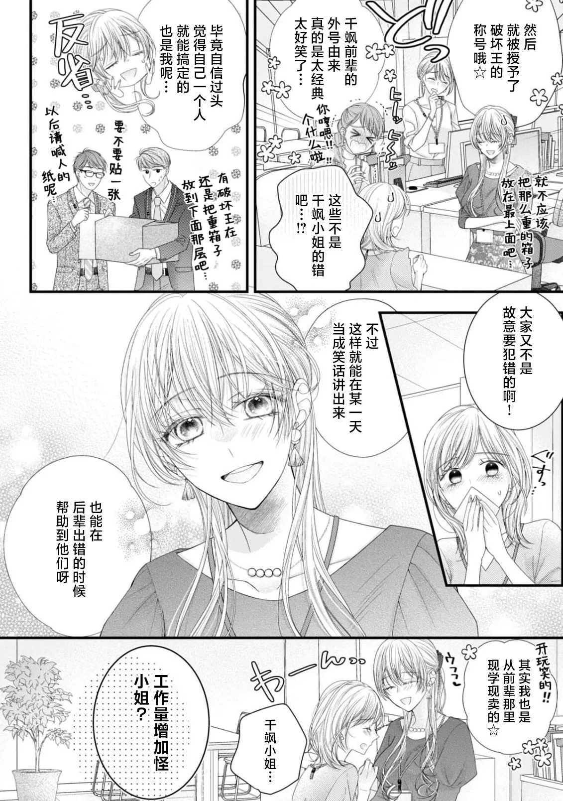 [Chiyama Nimori] naishonisuru kara amae sasete ~ sokkenai toshishita no shin-kun wa watashi ni dake o mi tsuyome | 会保密的啦就让我撒娇吧~冷淡的年下狗狗臣君只对我强势 1-4 [Chinese] [莉赛特汉化组] page 104 - kissing cunnilingus hentai manga - read online free