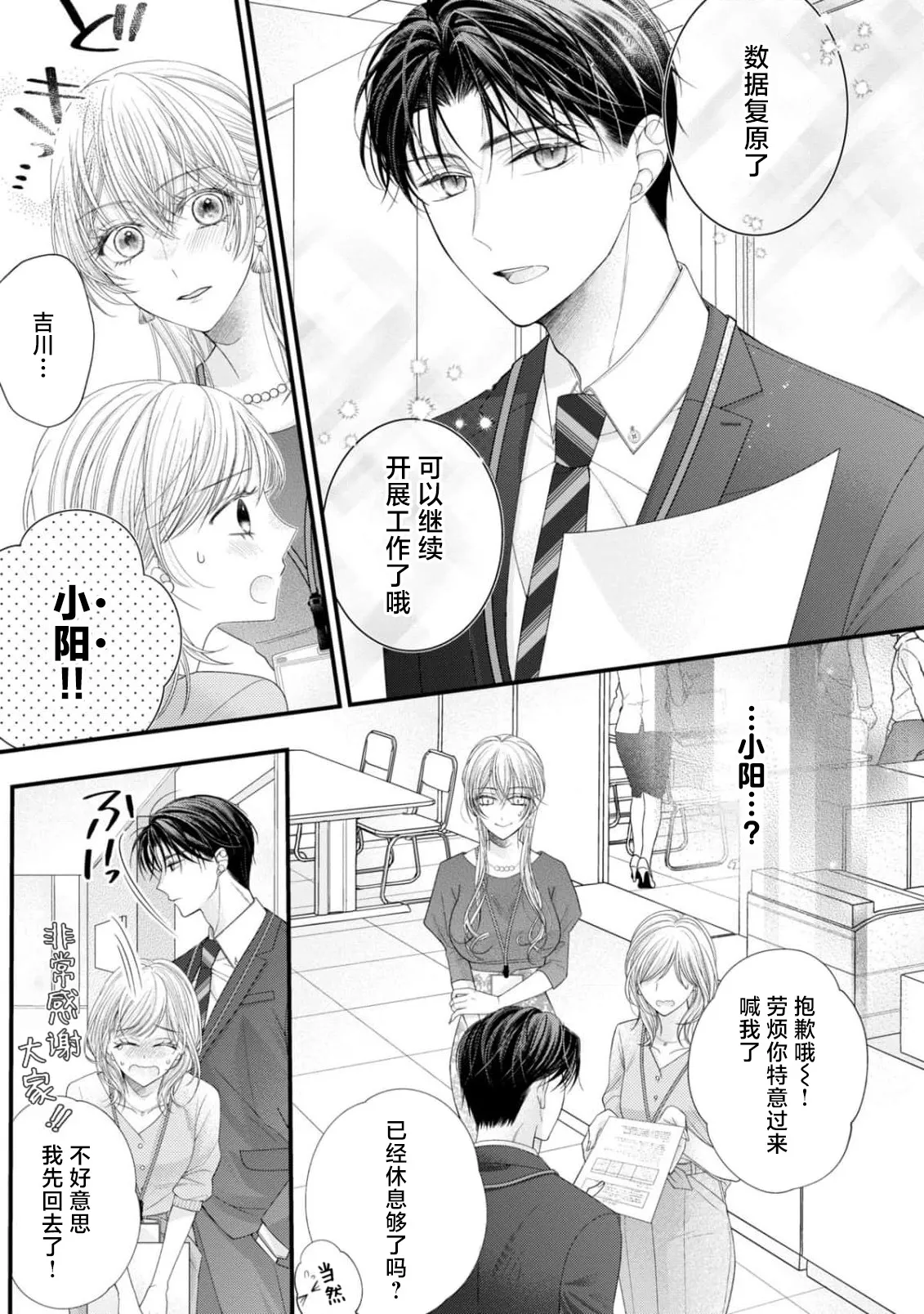 [Chiyama Nimori] naishonisuru kara amae sasete ~ sokkenai toshishita no shin-kun wa watashi ni dake o mi tsuyome | 会保密的啦就让我撒娇吧~冷淡的年下狗狗臣君只对我强势 1-4 [Chinese] [莉赛特汉化组] page 105 - kissing cunnilingus hentai manga - read online free