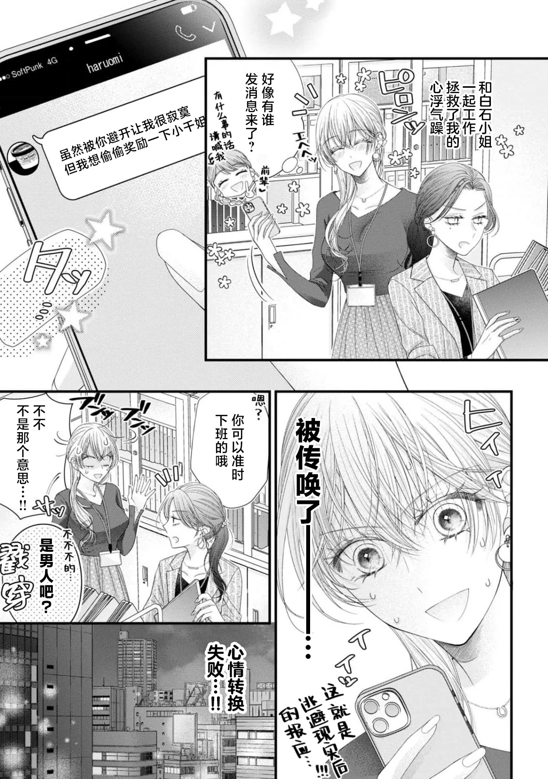 [Chiyama Nimori] naishonisuru kara amae sasete ~ sokkenai toshishita no shin-kun wa watashi ni dake o mi tsuyome | 会保密的啦就让我撒娇吧~冷淡的年下狗狗臣君只对我强势 1-4 [Chinese] [莉赛特汉化组] page 111 - kissing cunnilingus hentai manga - read online free