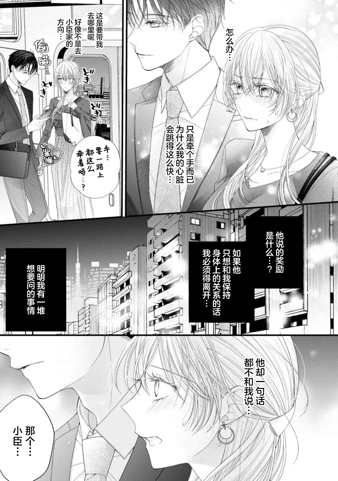 [Chiyama Nimori] naishonisuru kara amae sasete ~ sokkenai toshishita no shin-kun wa watashi ni dake o mi tsuyome | 会保密的啦就让我撒娇吧~冷淡的年下狗狗臣君只对我强势 1-4 [Chinese] [莉赛特汉化组] page 113 - kissing cunnilingus hentai manga - read online free
