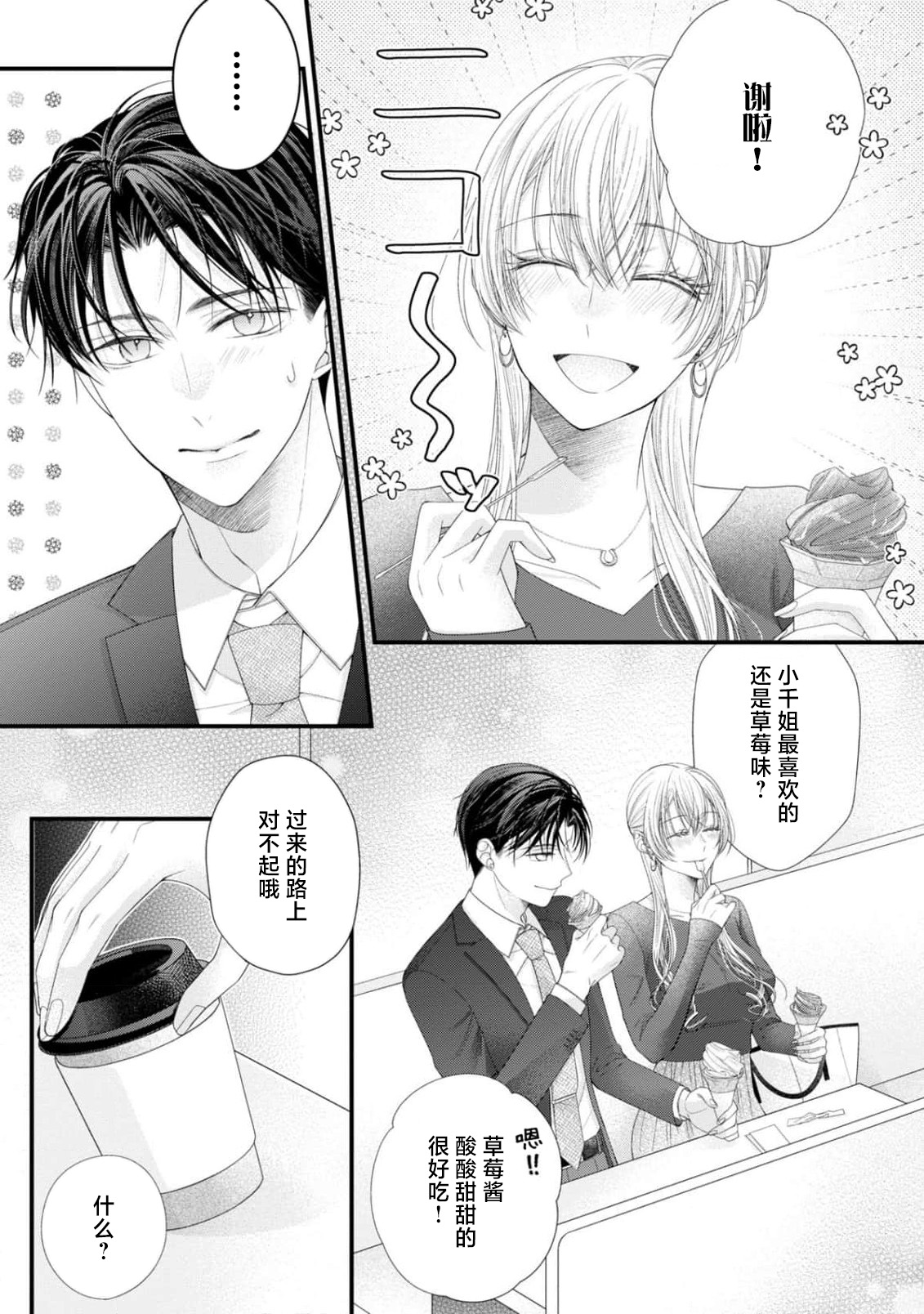 [Chiyama Nimori] naishonisuru kara amae sasete ~ sokkenai toshishita no shin-kun wa watashi ni dake o mi tsuyome | 会保密的啦就让我撒娇吧~冷淡的年下狗狗臣君只对我强势 1-4 [Chinese] [莉赛特汉化组] page 119 - kissing cunnilingus hentai manga - read online free