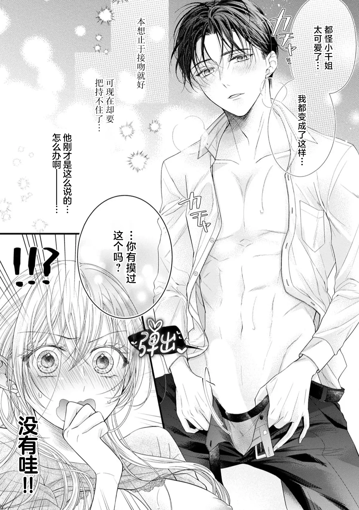 [Chiyama Nimori] naishonisuru kara amae sasete ~ sokkenai toshishita no shin-kun wa watashi ni dake o mi tsuyome | 会保密的啦就让我撒娇吧~冷淡的年下狗狗臣君只对我强势 1-4 [Chinese] [莉赛特汉化组] page 38 - kissing cunnilingus hentai manga - read online free