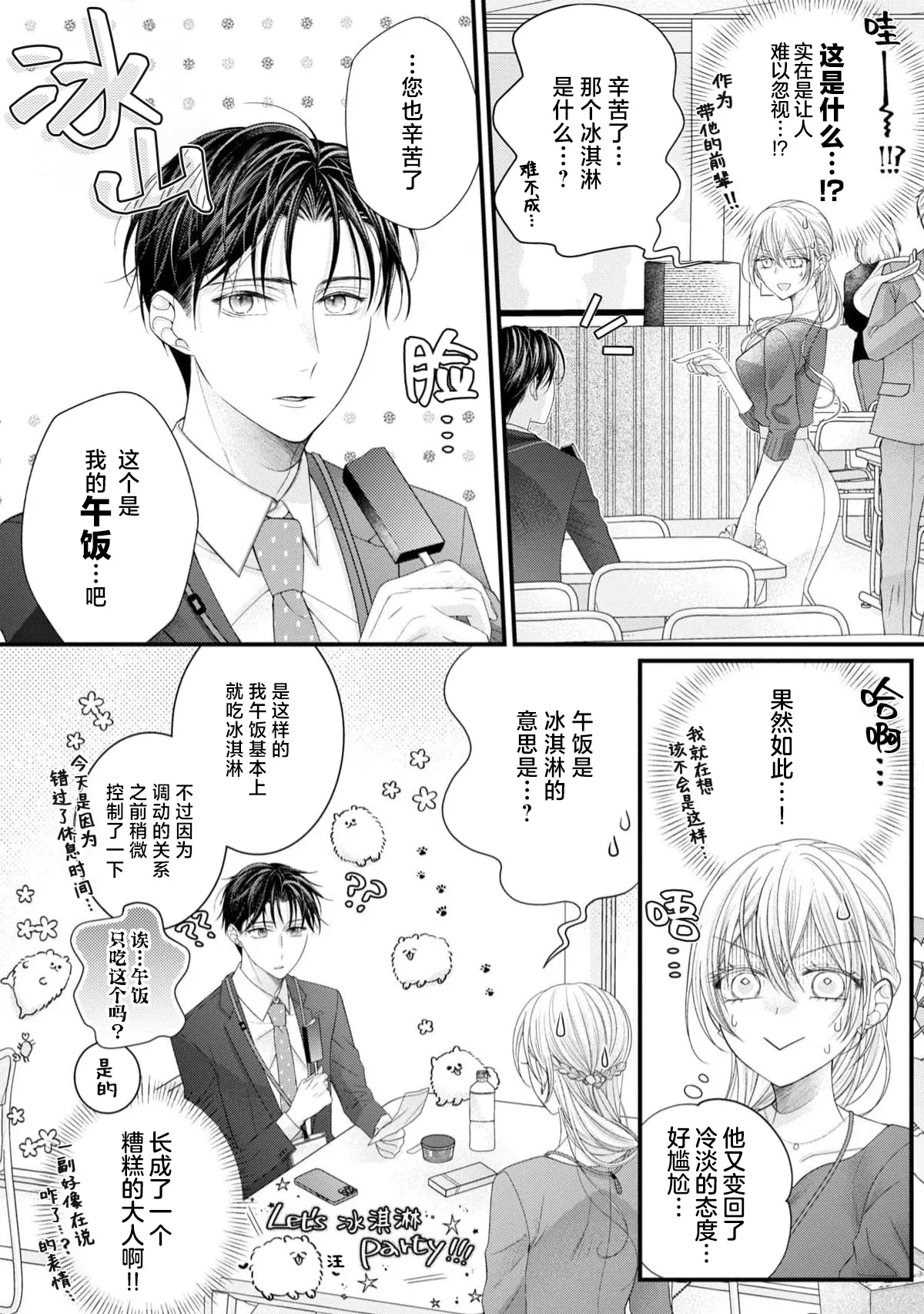 [Chiyama Nimori] naishonisuru kara amae sasete ~ sokkenai toshishita no shin-kun wa watashi ni dake o mi tsuyome | 会保密的啦就让我撒娇吧~冷淡的年下狗狗臣君只对我强势 1-4 [Chinese] [莉赛特汉化组] page 59 - kissing cunnilingus hentai manga - read online free