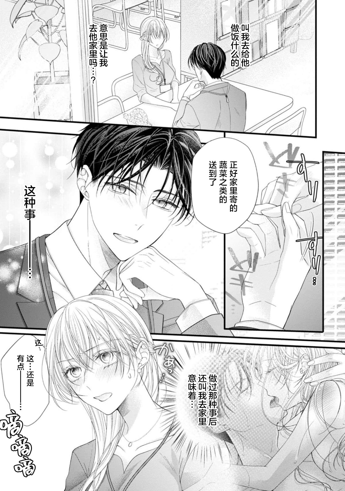 [Chiyama Nimori] naishonisuru kara amae sasete ~ sokkenai toshishita no shin-kun wa watashi ni dake o mi tsuyome | 会保密的啦就让我撒娇吧~冷淡的年下狗狗臣君只对我强势 1-4 [Chinese] [莉赛特汉化组] page 66 - kissing cunnilingus hentai manga - read online free