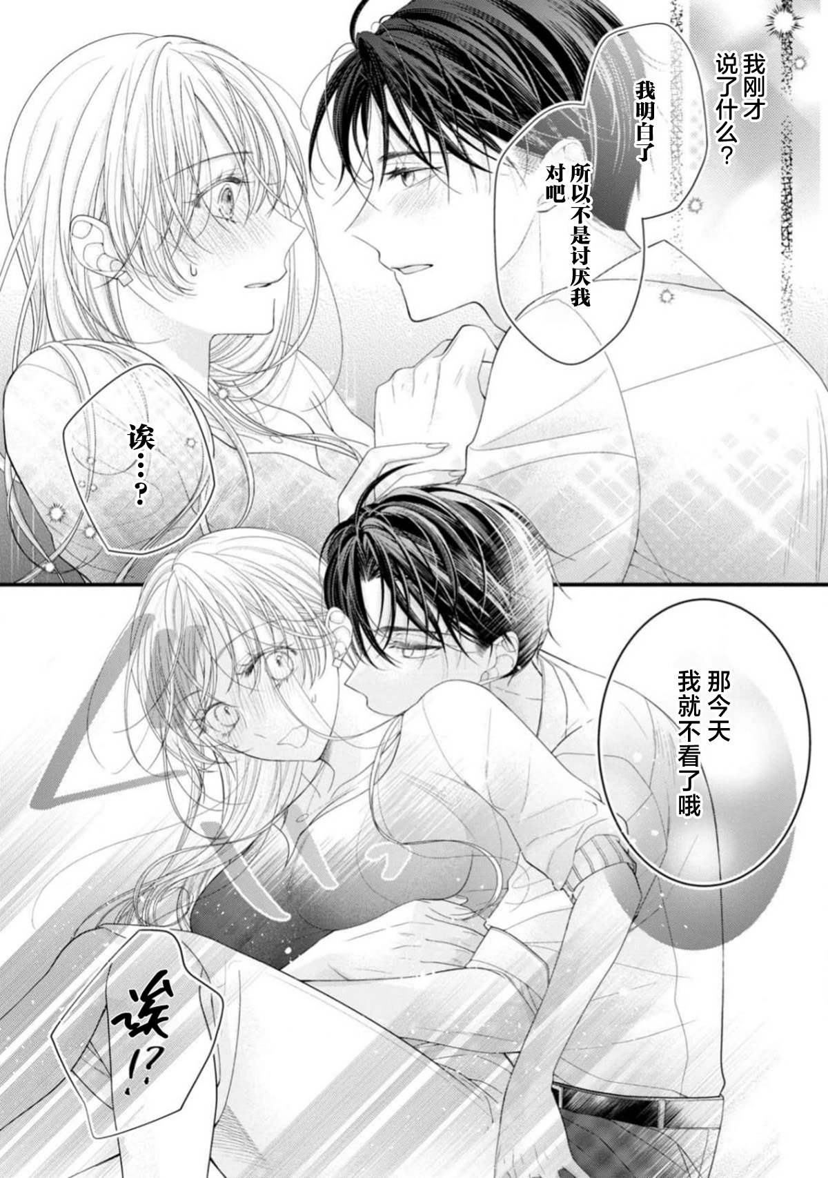 [Chiyama Nimori] naishonisuru kara amae sasete ~ sokkenai toshishita no shin-kun wa watashi ni dake o mi tsuyome | 会保密的啦就让我撒娇吧~冷淡的年下狗狗臣君只对我强势 1-4 [Chinese] [莉赛特汉化组] page 83 - kissing cunnilingus hentai manga - read online free