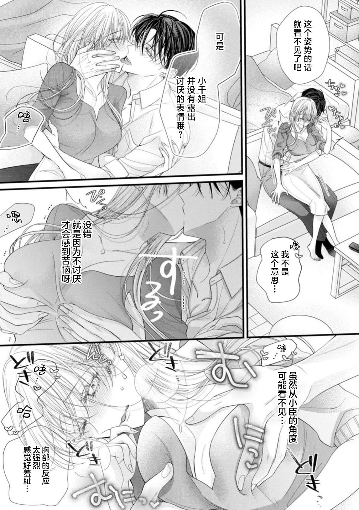 [Chiyama Nimori] naishonisuru kara amae sasete ~ sokkenai toshishita no shin-kun wa watashi ni dake o mi tsuyome | 会保密的啦就让我撒娇吧~冷淡的年下狗狗臣君只对我强势 1-4 [Chinese] [莉赛特汉化组] page 84 - kissing cunnilingus hentai manga - read online free