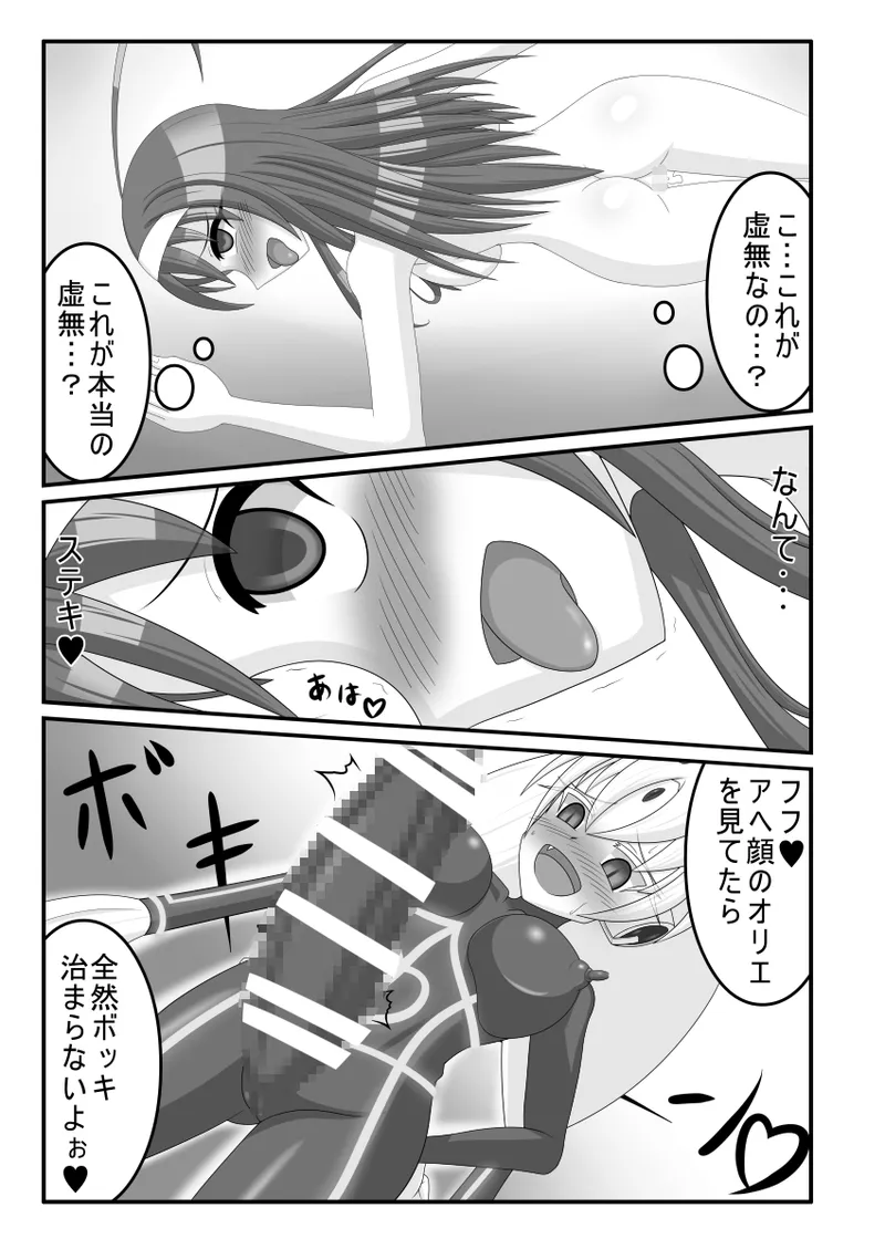 虚無に堕ちる聖女 - Page 19