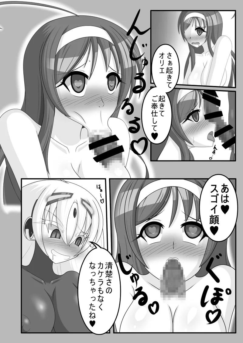 虚無に堕ちる聖女 - Page 20
