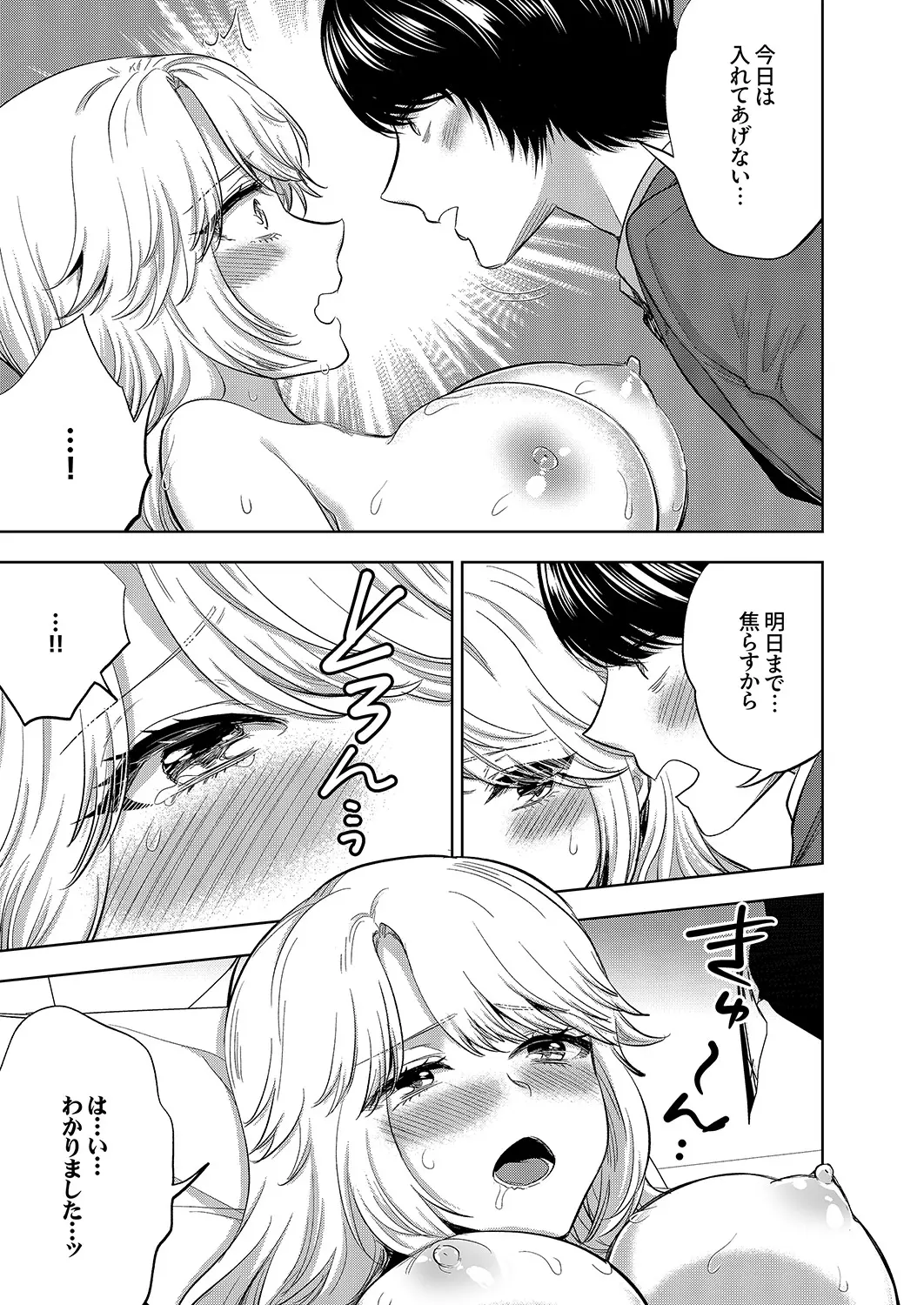 Iku made Owaranai SM Choukyou Piston Choukyou saretai Douki wa Gusho Nure Zecchou shimashita 1-2 page 31 - big breasts chastity belt hentai manga - read online free