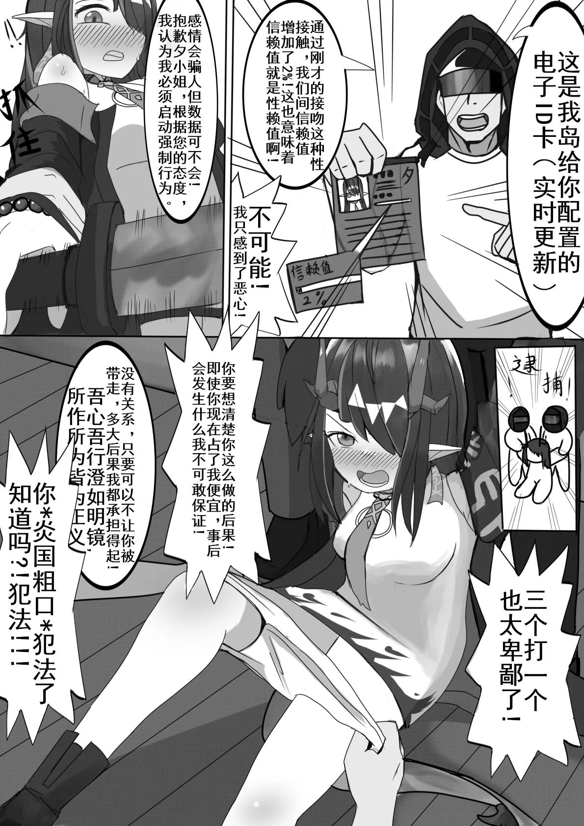性赖值（上） | 云玩家 page 12 featuring dusk arknights parody - anal double penetration hentai manga - read online free