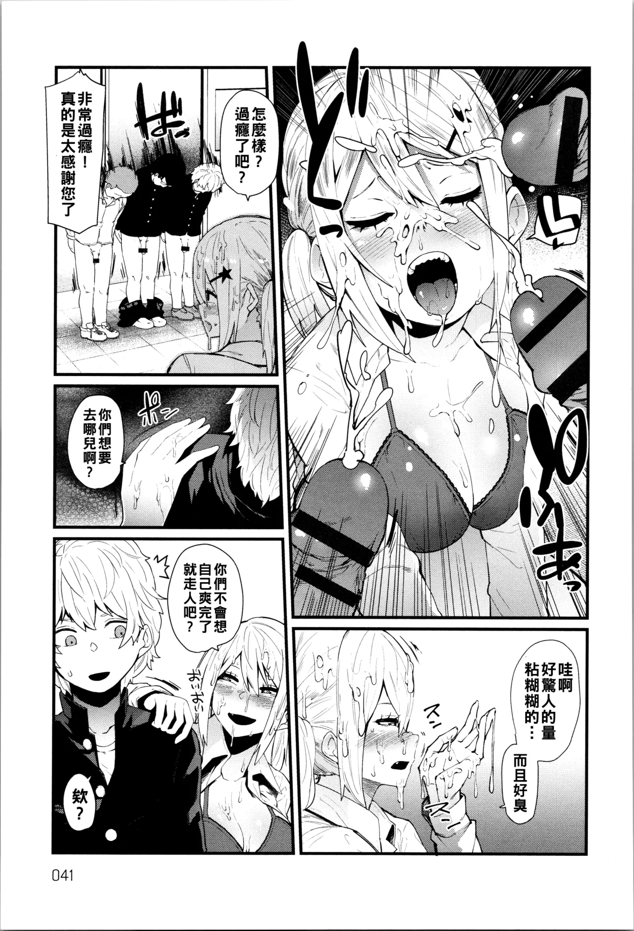 ダマサレスパイラル（Chinese）【更新中】 page 42 - big breasts group hentai manga - read online free