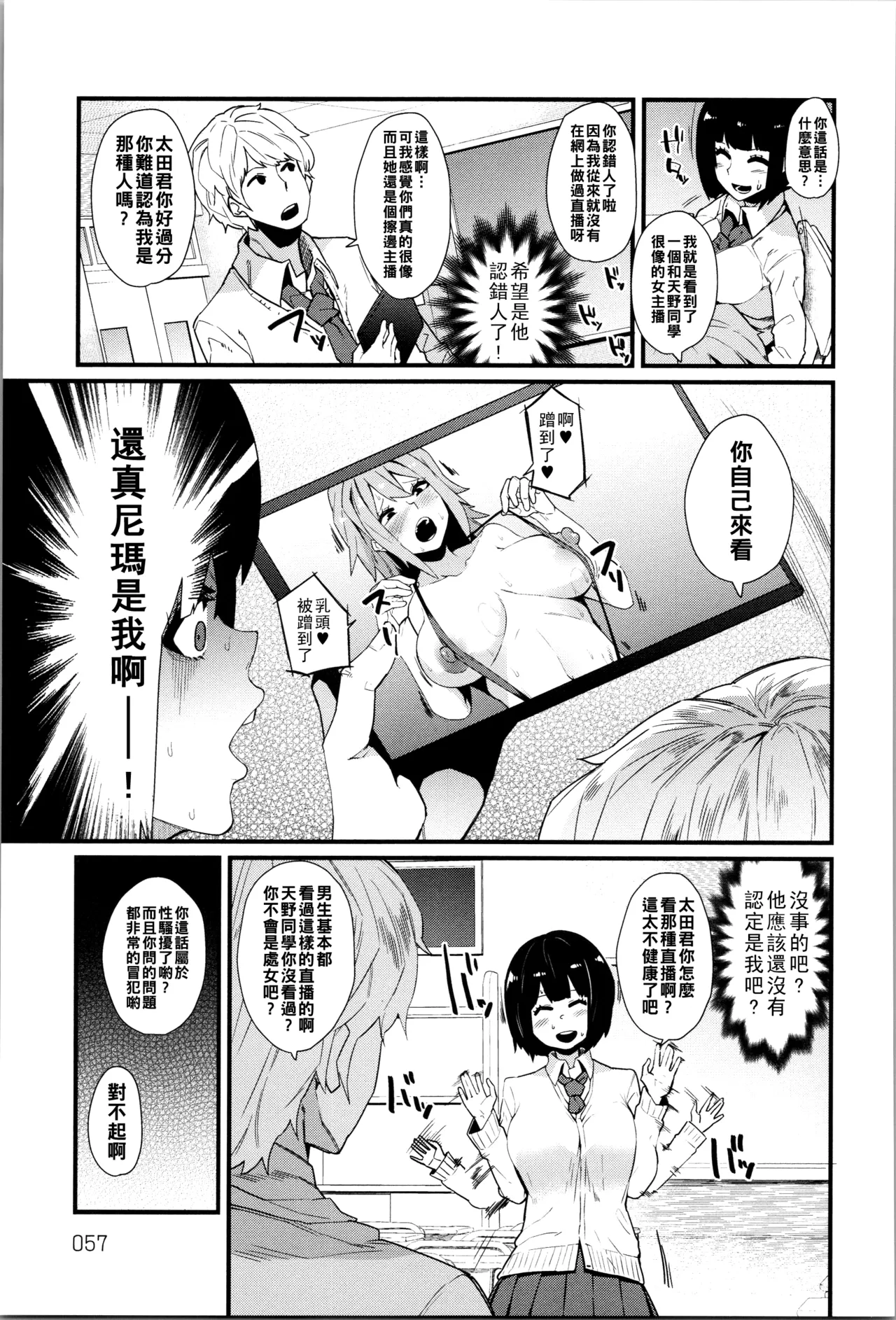 ダマサレスパイラル（Chinese）【更新中】 page 58 - big breasts group hentai manga - read online free