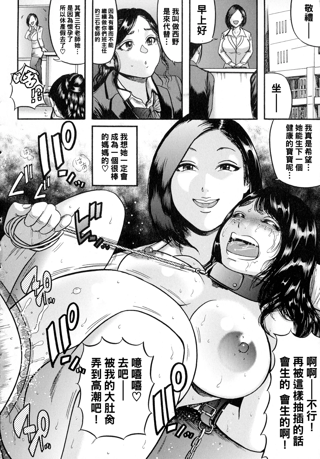 排卵学園～性奴指導～（Chinese）【更新中】 page 38 - big breasts pregnant hentai manga - read online free